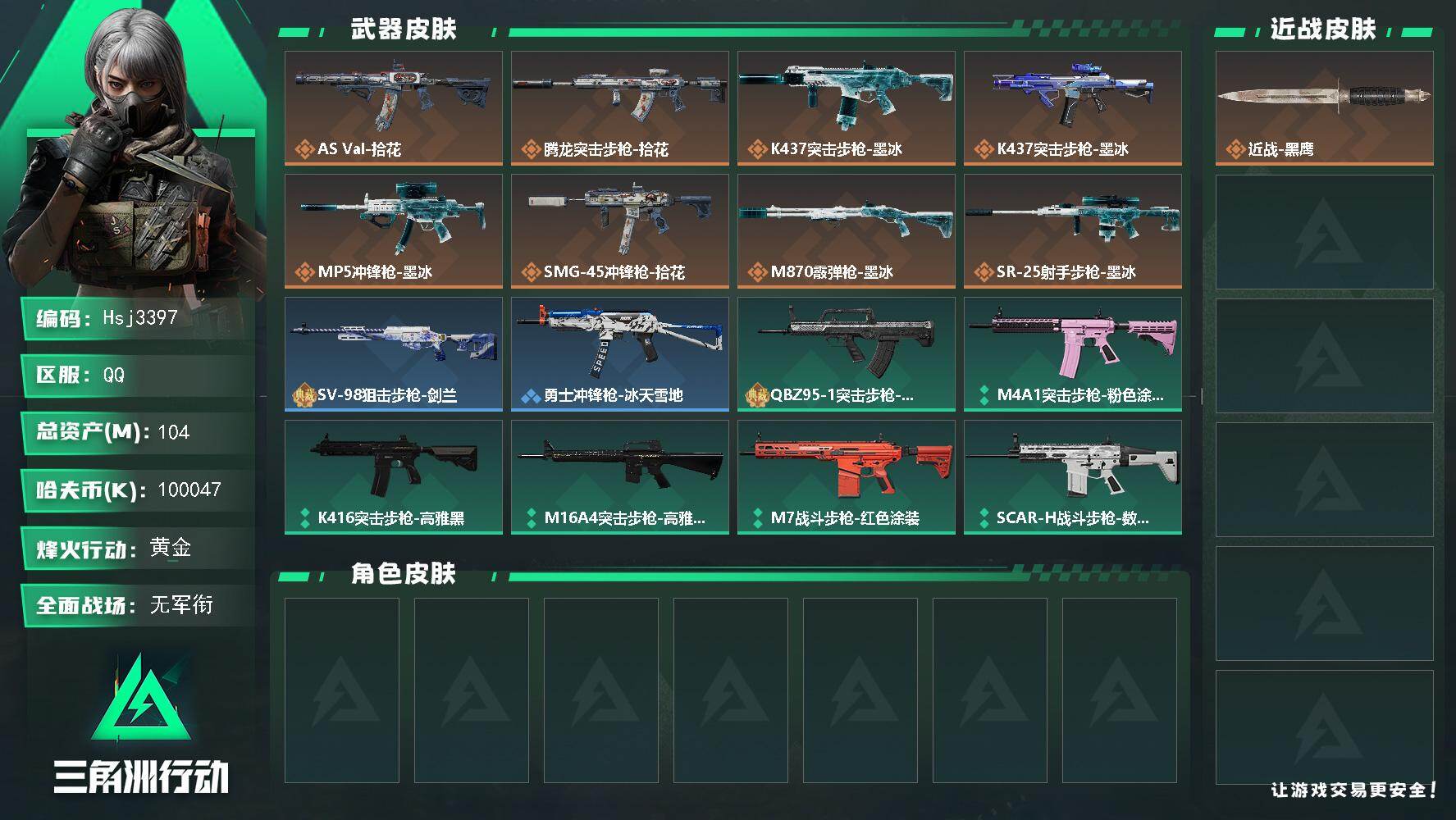 三角洲行动账号QQ【特价秒杀】【总资产104.1m流动资产104.1m哈夫币100m】全面战场等级：1/烽火地带等级：