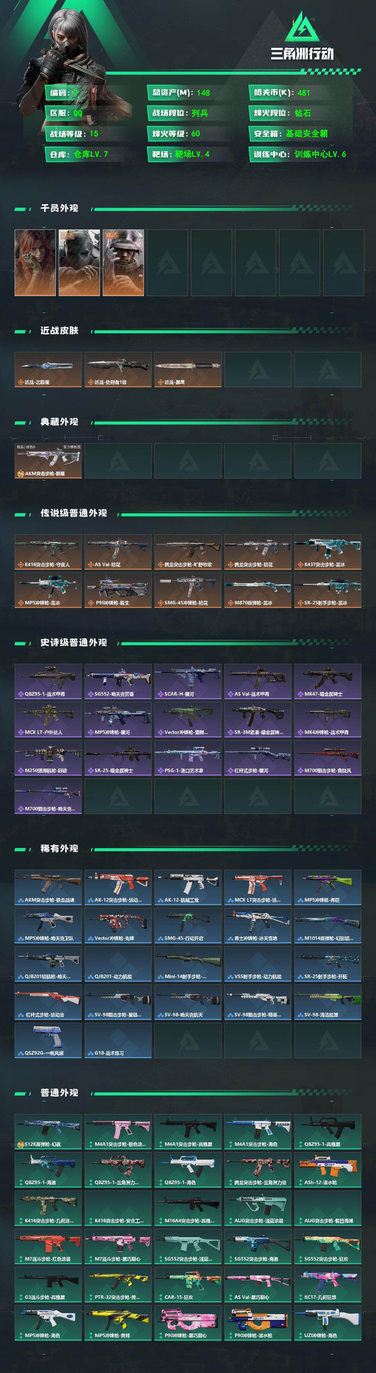 SJZMMN4305965三角洲行动账号详情图3 SJZMMN4305965三角洲行动账号详情图3
