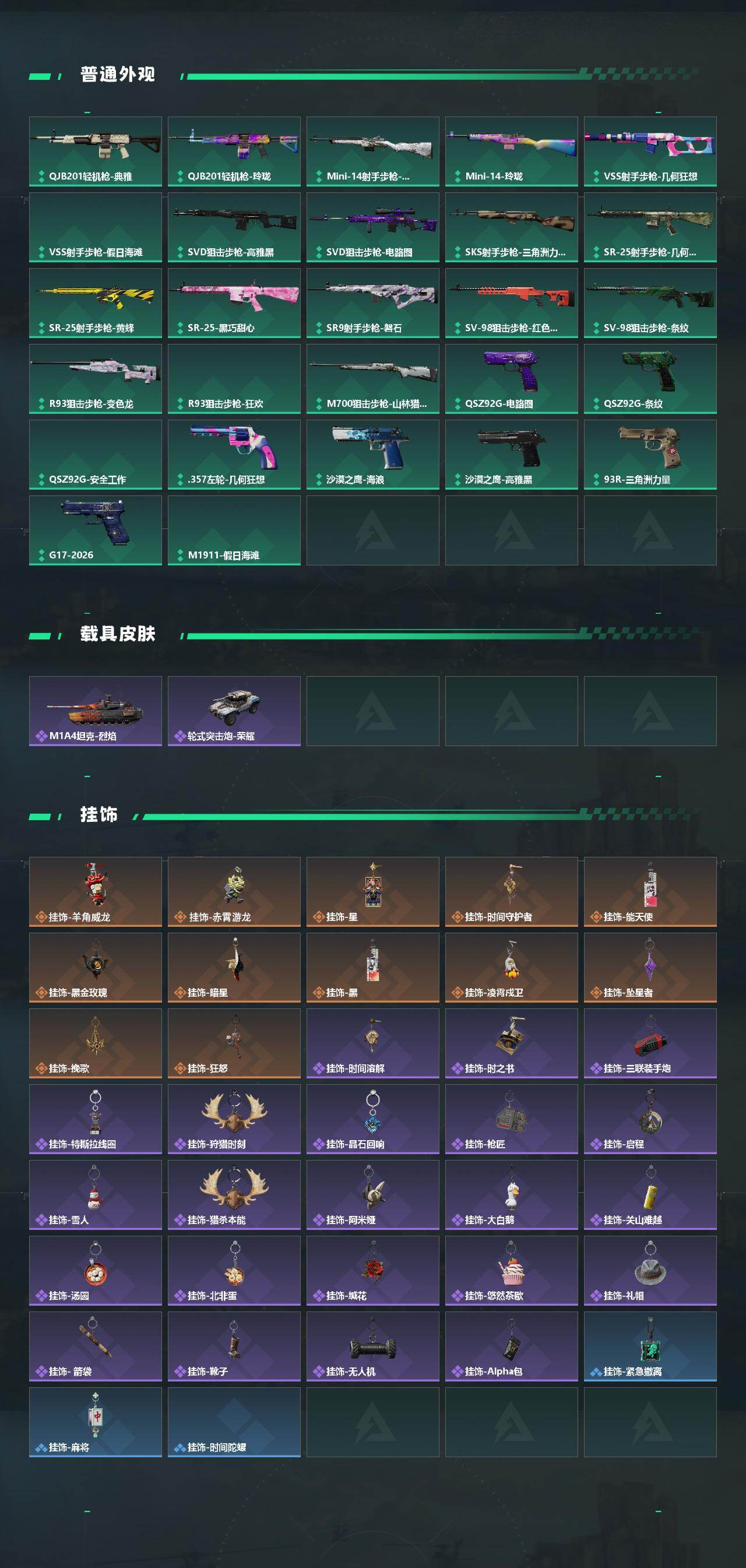 SJZMMN4306237三角洲行动账号详情图6 SJZMMN4306237三角洲行动账号详情图6