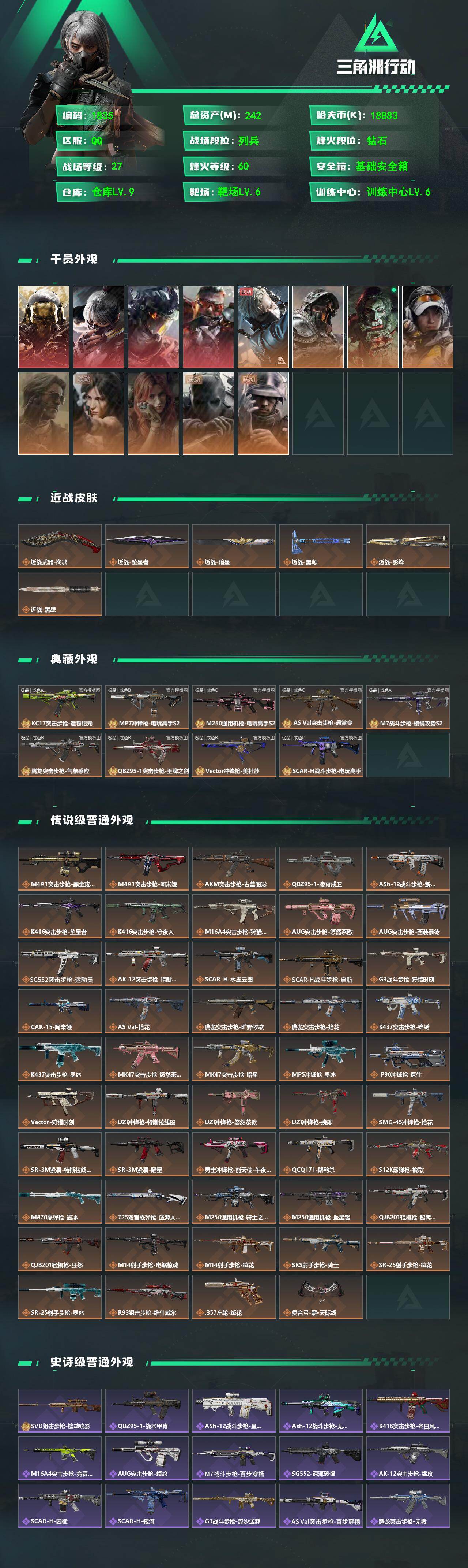 SJZMMN4306237三角洲行动账号详情图3 SJZMMN4306237三角洲行动账号详情图3