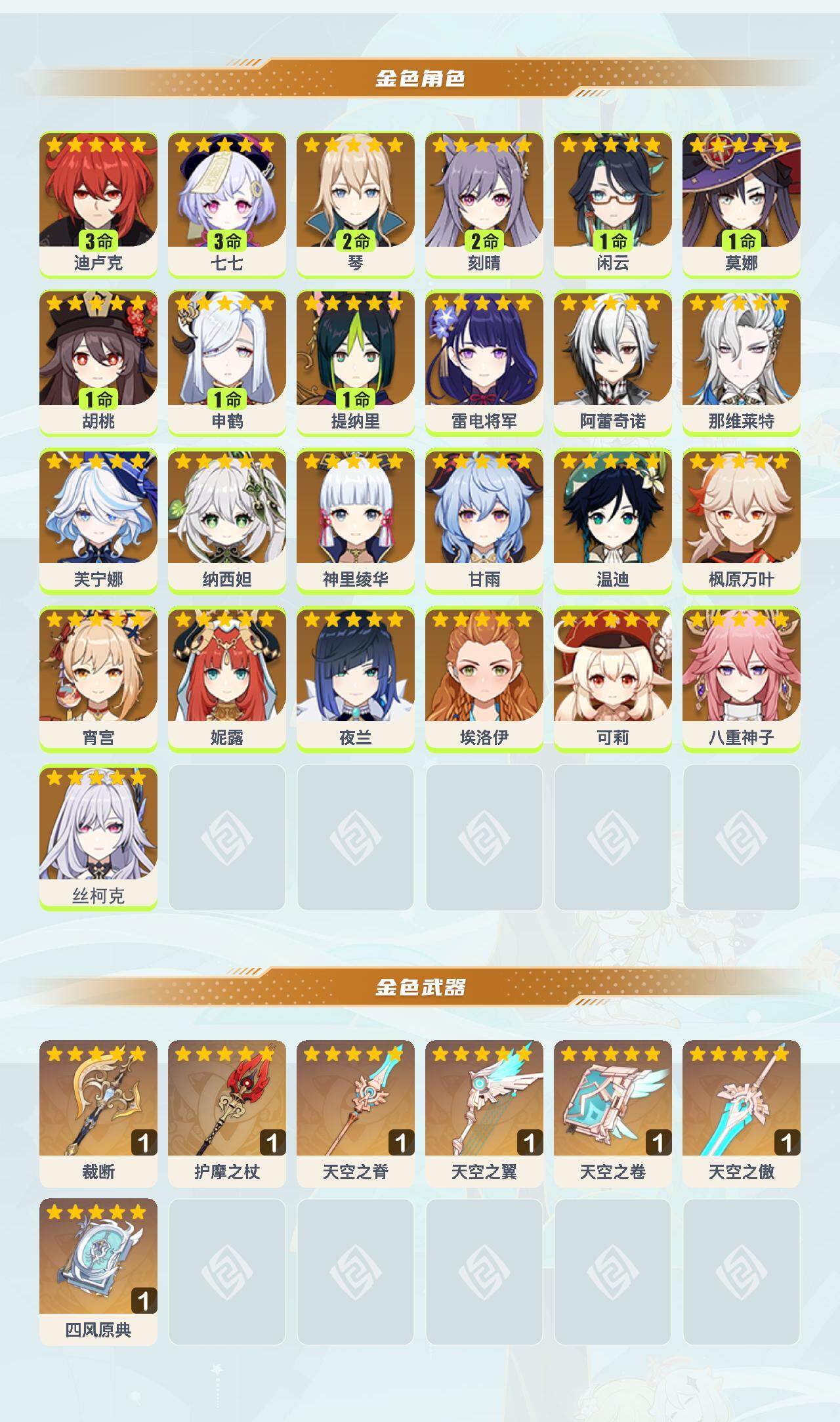 YSEY412369原神账号详情图3 YSEY412369原神账号详情图3