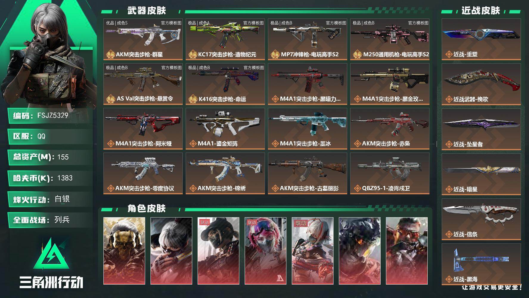 三角洲行动账号QQ多皮肤点卷号！全红皮！刀皮差北极星和电锯！46w三角卷！花不完根本花不完
155m总资产-1383k