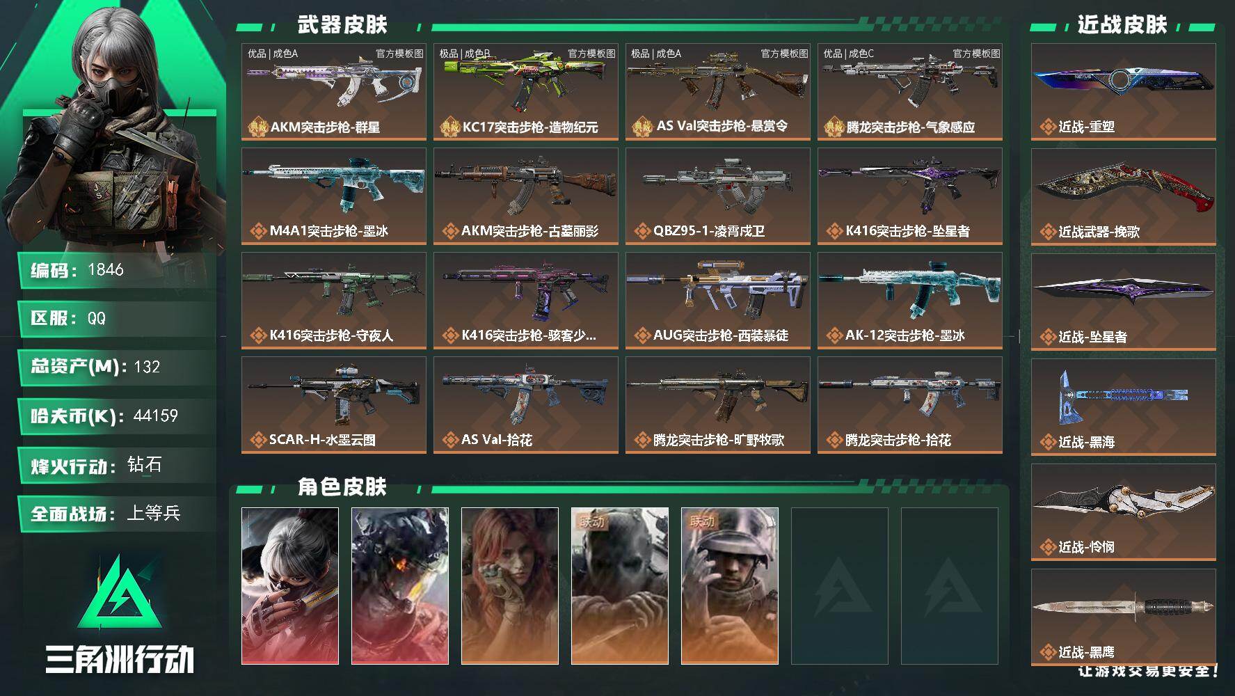 三角洲行动账号QQ132m总资产-44159k哈夫币-60烽火等级-钻石-28战场等级-上等兵
【干员外观】：骇爪-水