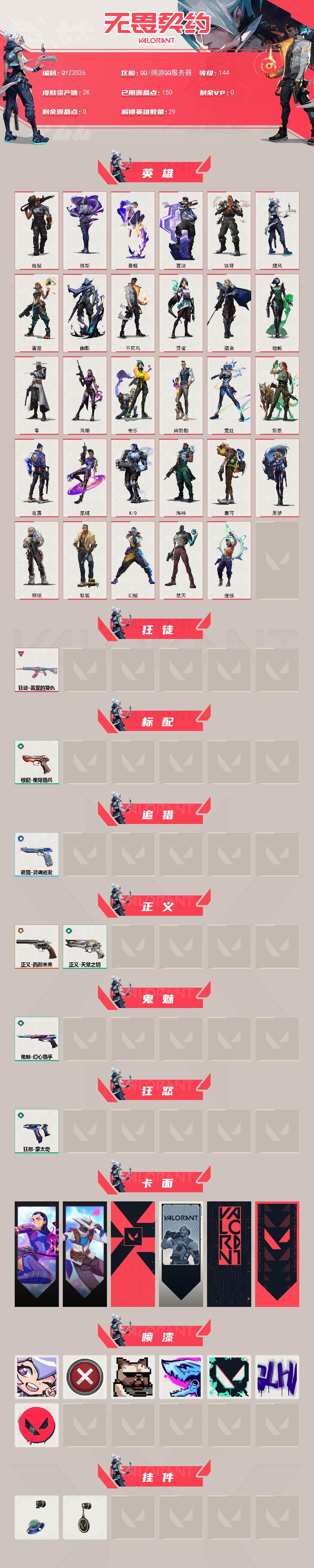 WWQEY4121953无畏契约账号详情图2
