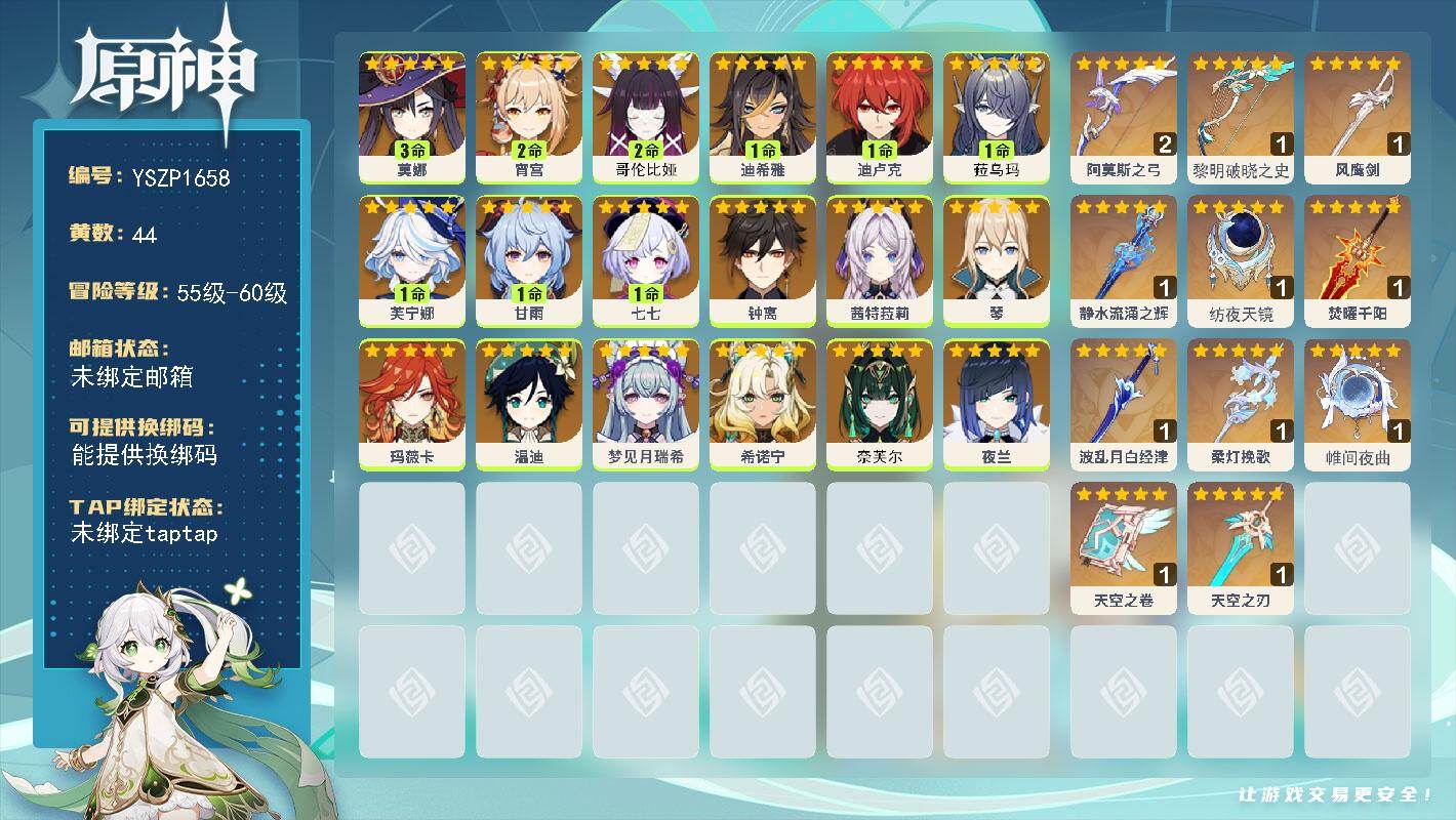原神账号官服 天空岛【YSZP1658】59级/44黄/男主/18个五星角色/12个五星武器/二命座角色_哥伦比娅/一命座角色_菈乌玛/零命座角色_奈芙尔/零命座角色_ 希诺宁/零命座角色_ 钟离/零命座角色_ 温迪/