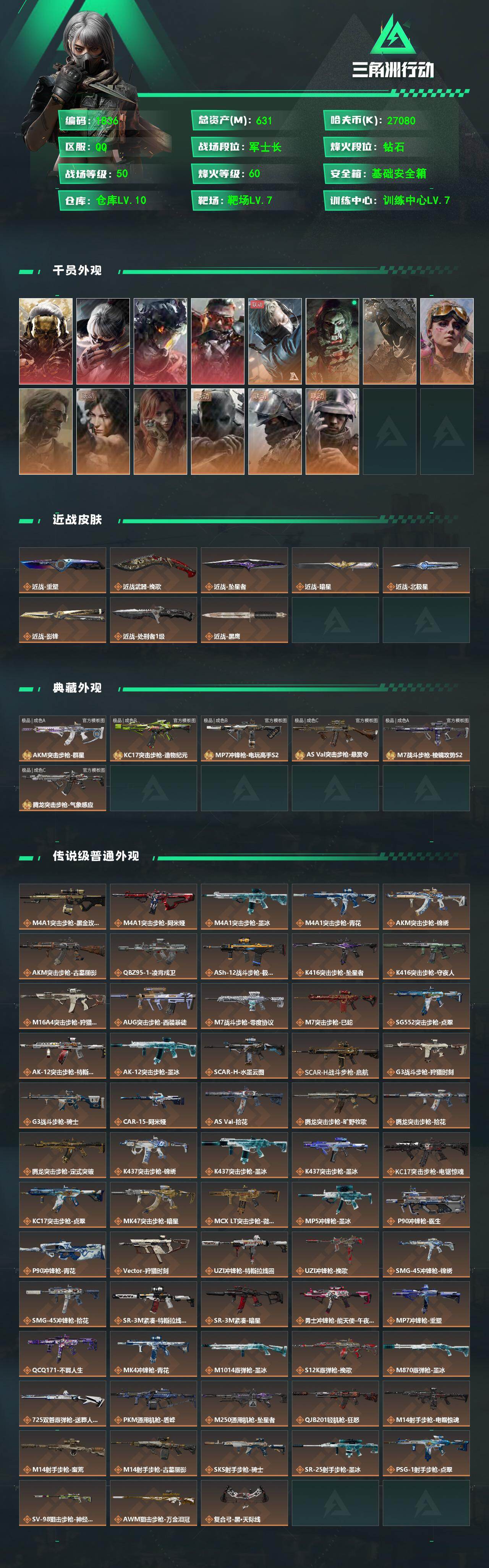 SJZMMN4306299三角洲行动账号详情图3 SJZMMN4306299三角洲行动账号详情图3