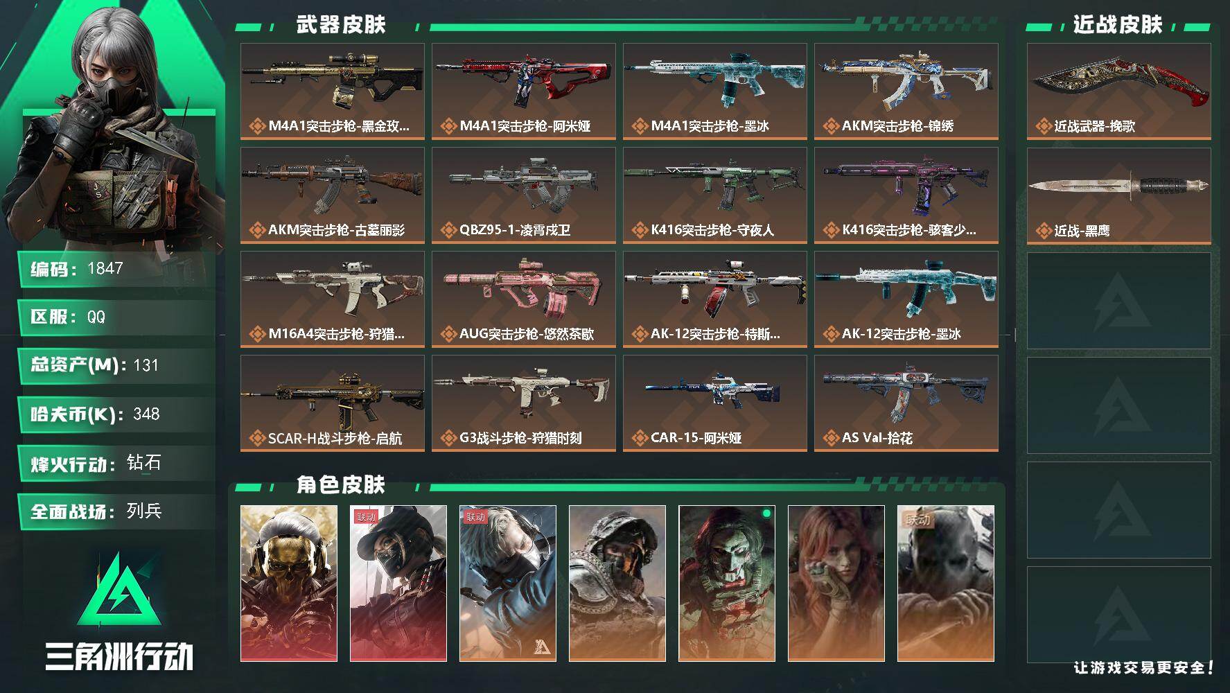 三角洲行动账号QQ131m总资产-348k哈夫币-60烽火等级-钻石-21战场等级-列兵
【干员外观】：红狼-蚀金玫瑰