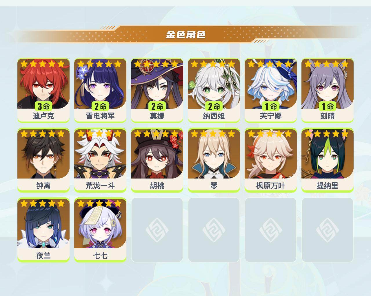 YSEY412367原神账号详情图3 YSEY412367原神账号详情图3