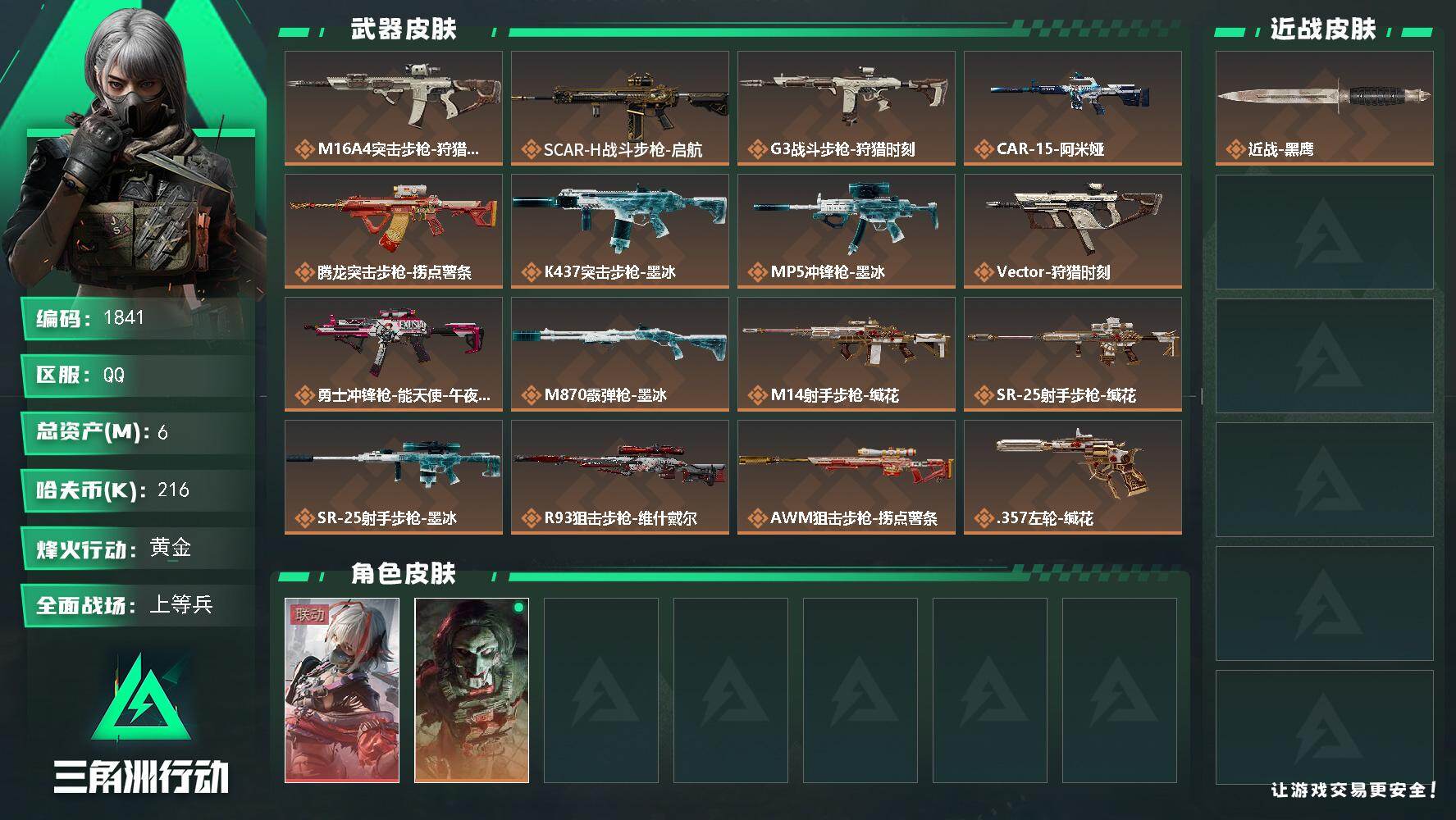 三角洲行动账号QQ6m总资产-216k哈夫币-60烽火等级-黄金-50战场等级-上等兵
【干员外观】：骇爪-维什戴尔，