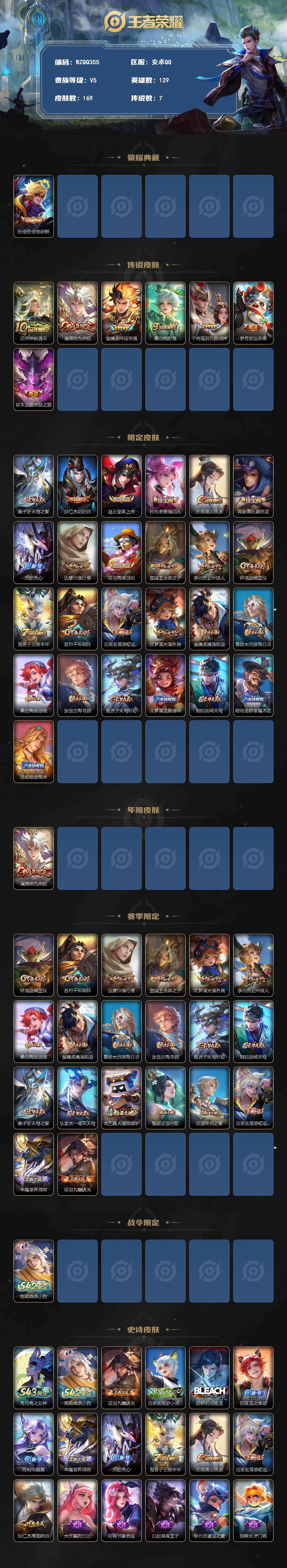 WZEY4661943王者荣耀账号详情图2 WZEY4661943王者荣耀账号详情图2