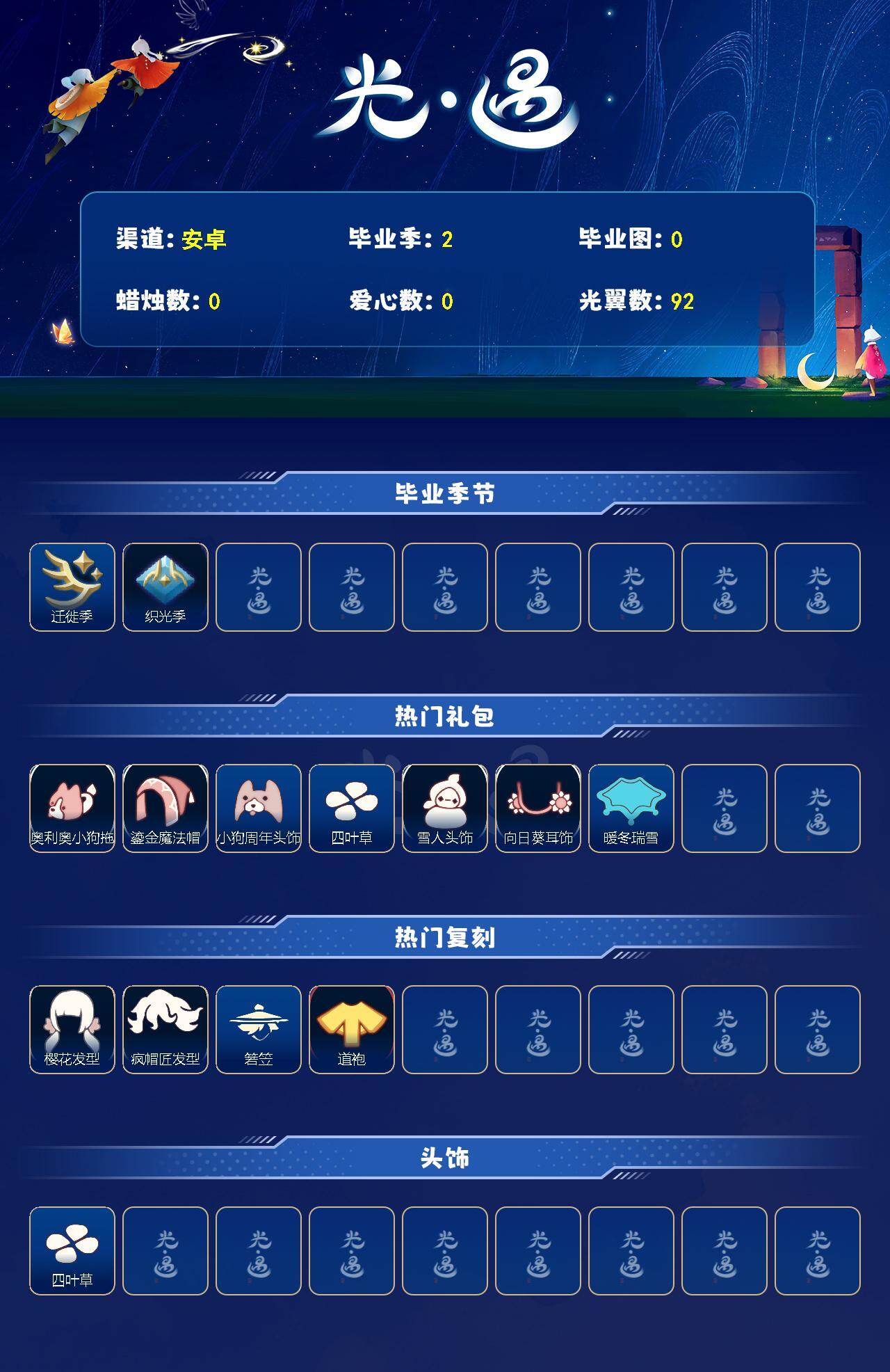 GYEY431346光遇账号详情图2 GYEY431346光遇账号详情图2