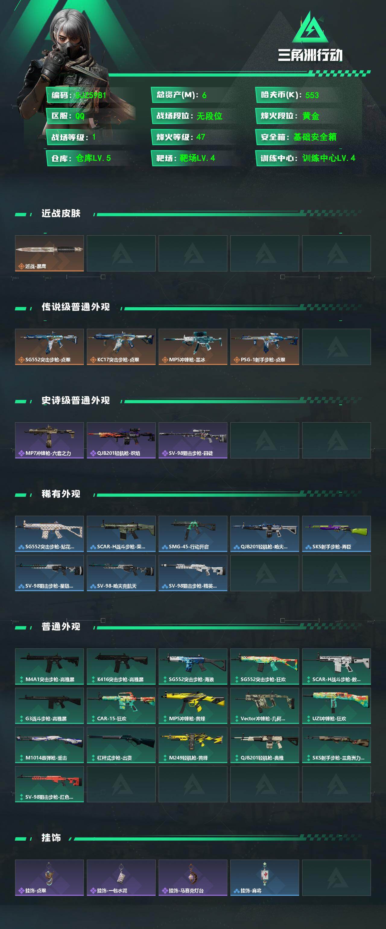 SJZEY4308355三角洲行动账号详情图2 SJZEY4308355三角洲行动账号详情图2