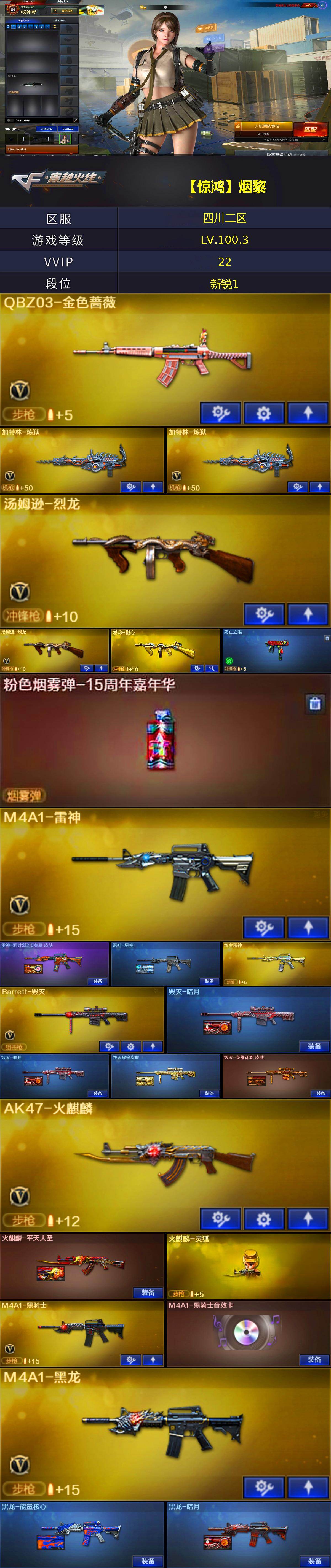 CFMMN4105205穿越火线账号详情图3 CFMMN4105205穿越火线账号详情图3