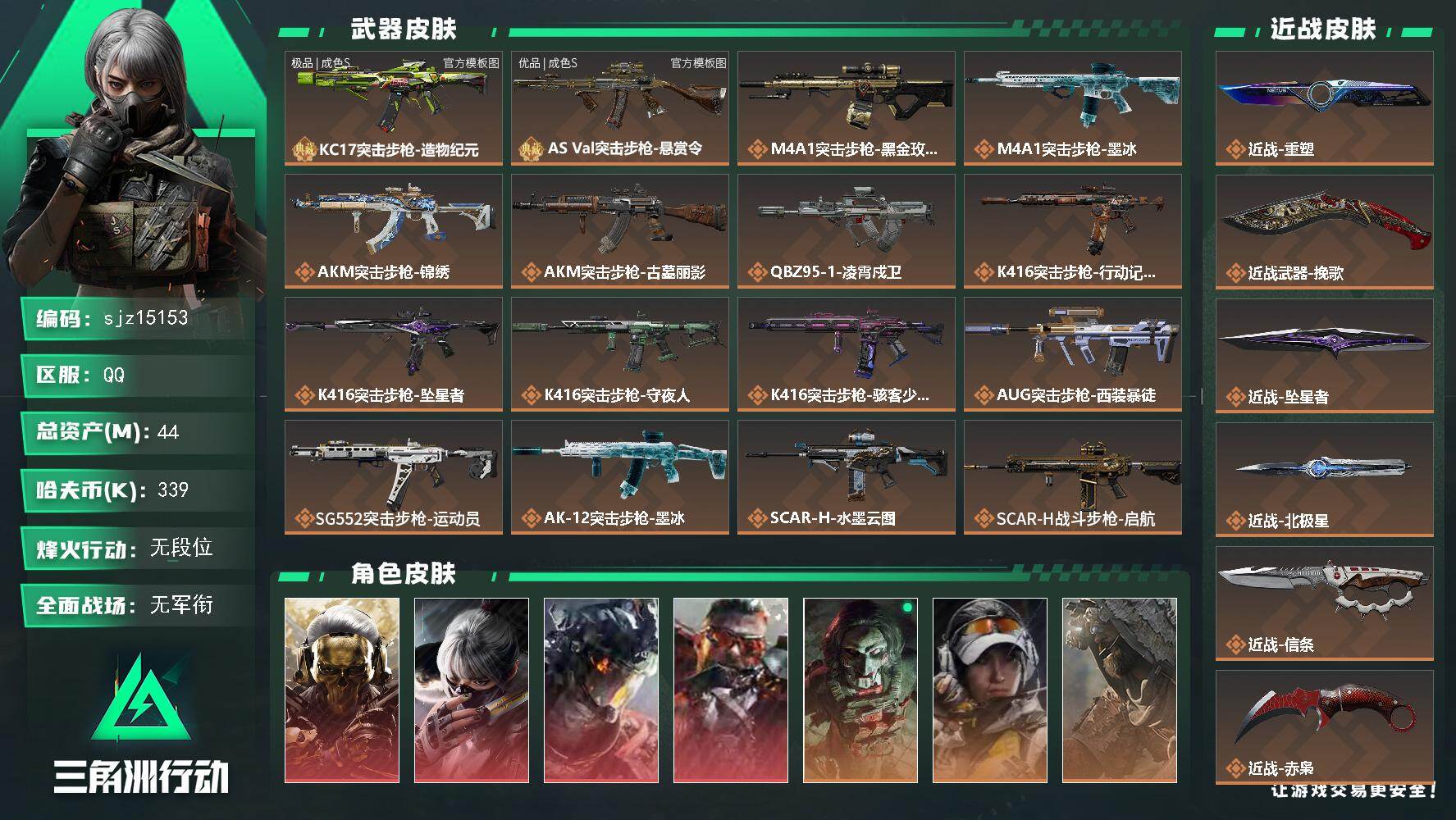 三角洲行动账号QQ【编号】SA3BFBU 【个人信息】战场等级23上等兵行动等级60钻石 【哈夫币】339.9w 【总