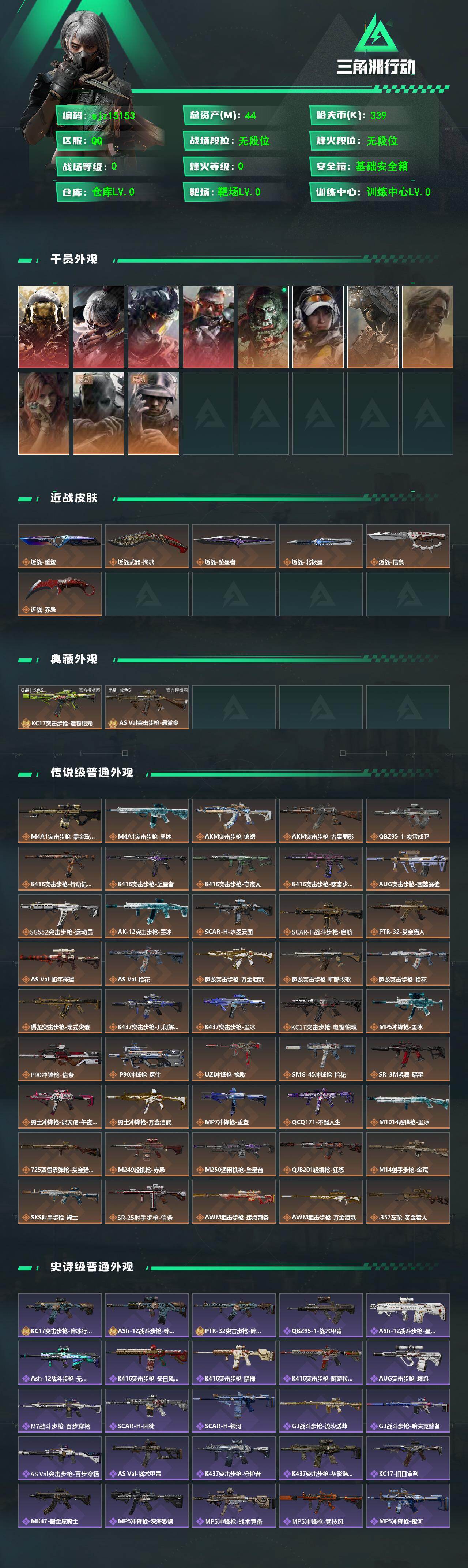 SJZMMN4307299三角洲行动账号详情图3