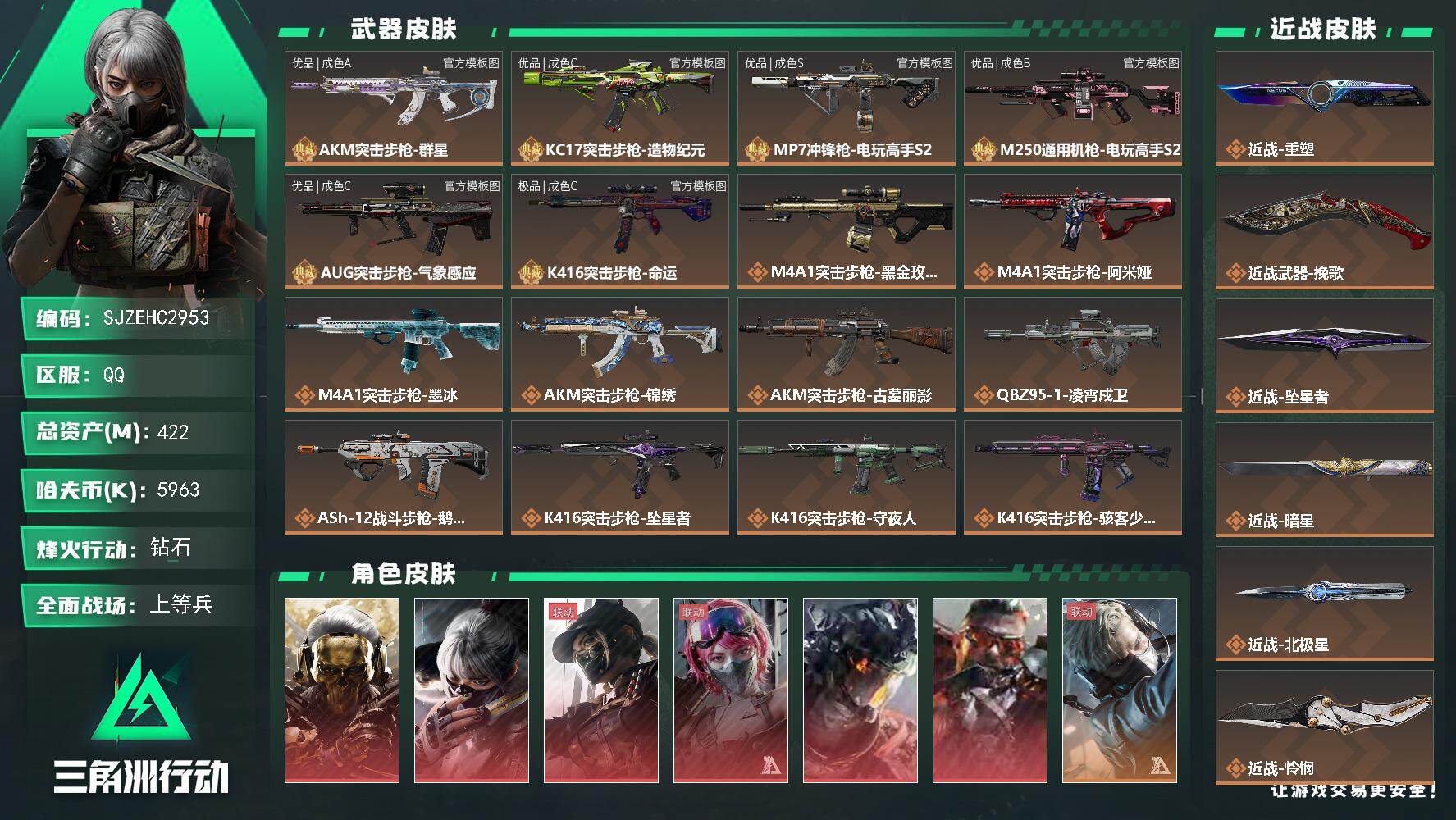 三角洲行动账号QQ【SJZEHC2953】EHC30464   6红皮/10金皮/7刀皮/怜悯/北极星/处刑者/暗星/坠星者/挽歌/重塑/命运k416极品c/气象感应优品c/造物纪元优品c/群星akm优品a/电玩高手