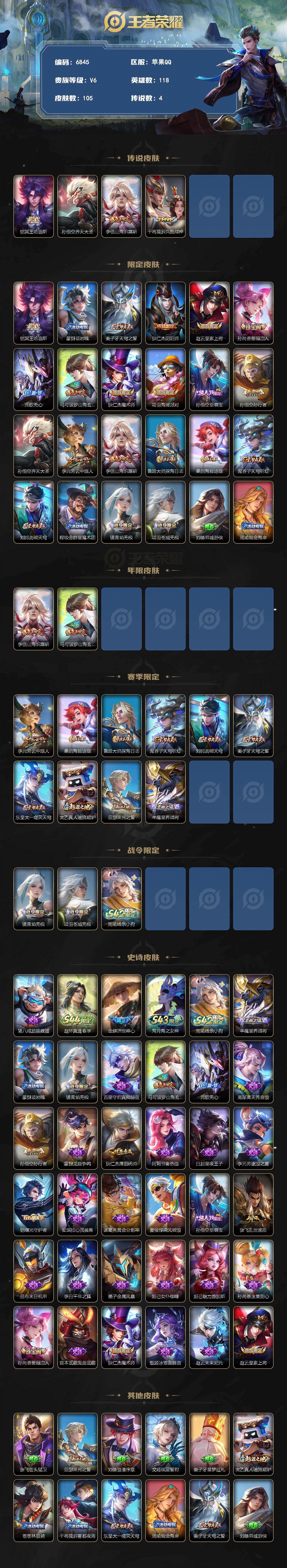 WZJZ4666842王者荣耀账号详情图2
