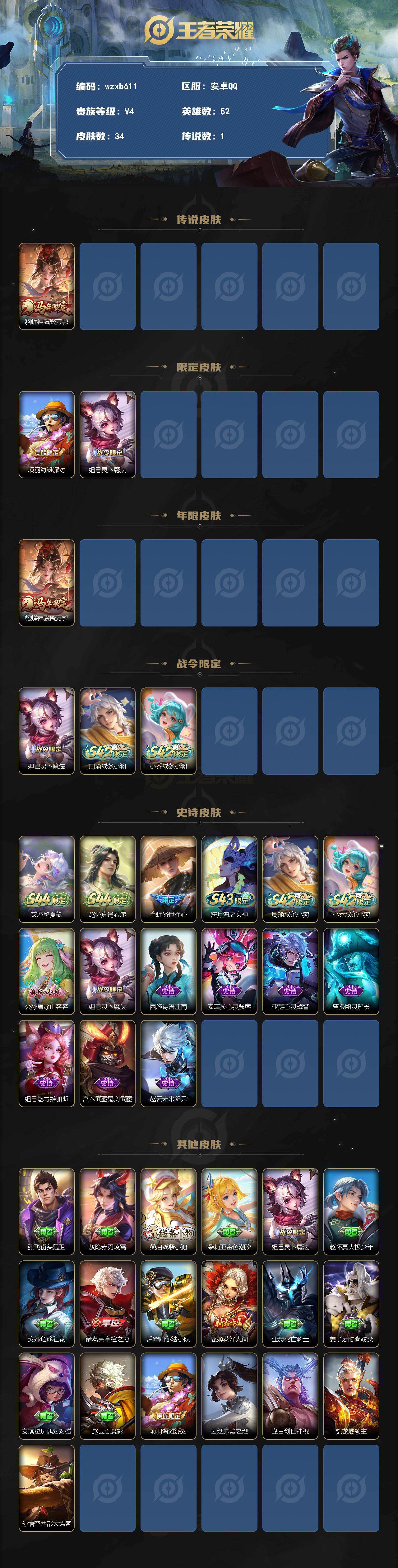 WZYYT4662382王者荣耀账号详情图2 WZYYT4662382王者荣耀账号详情图2