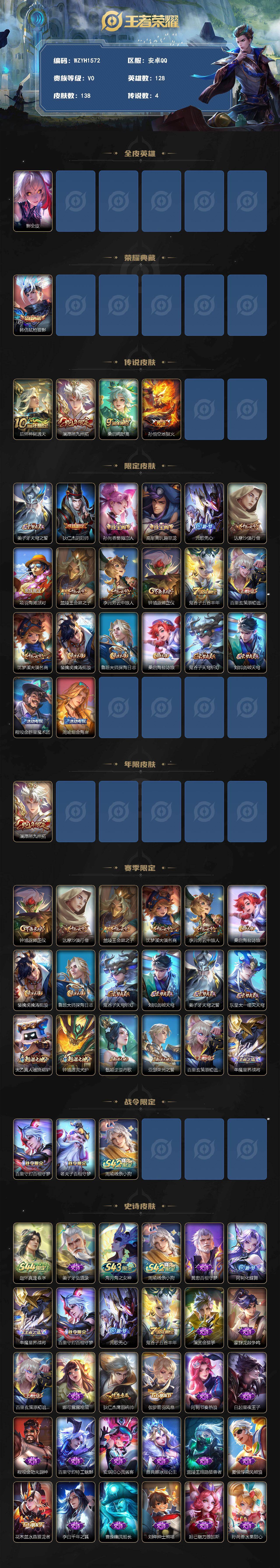WZEY4665018王者荣耀账号详情图2