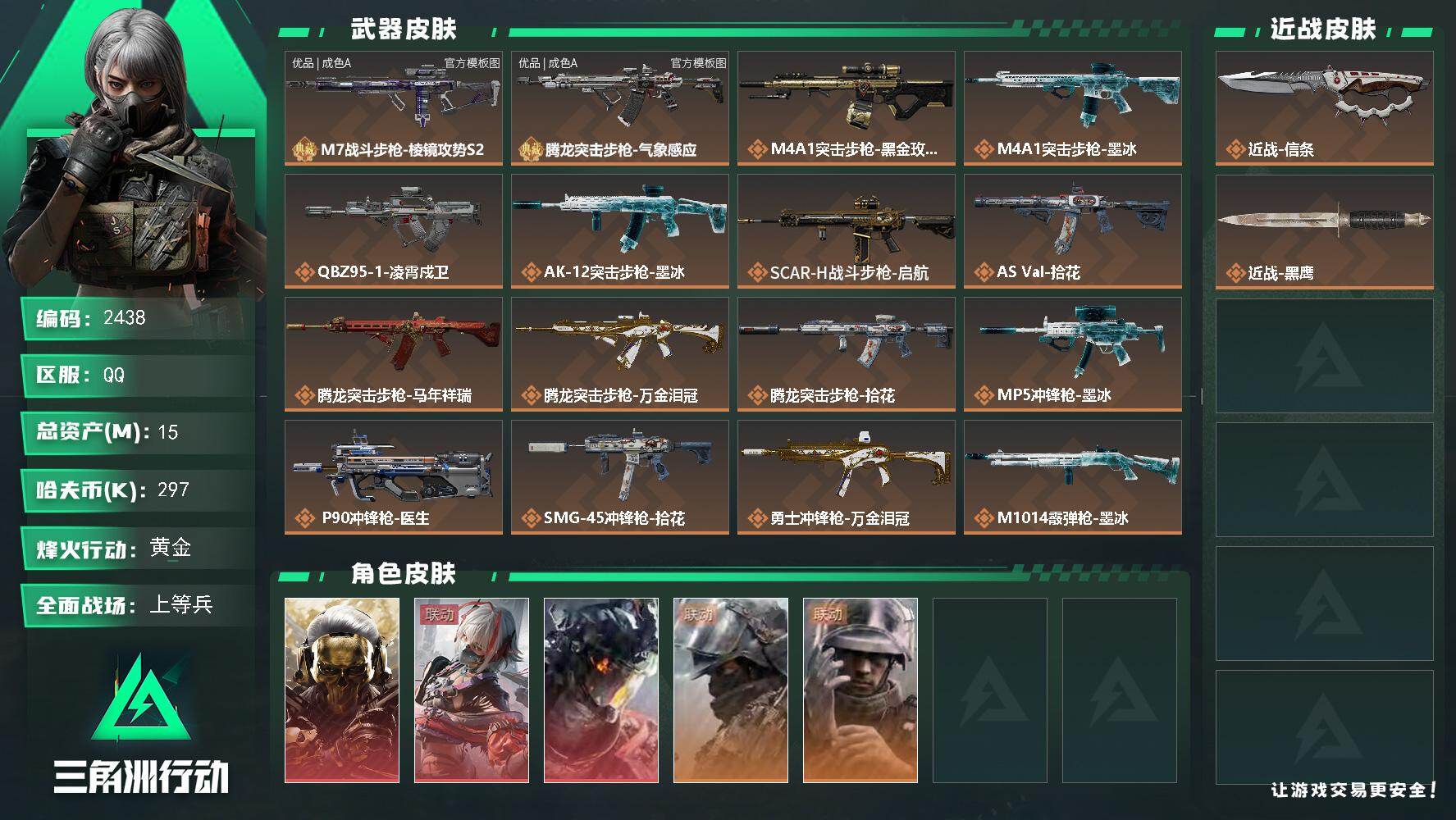 三角洲行动账号QQ【2438】【纯白M7·一手资源号·精品精氪大佬入坑优质号·红狼-蚀金玫瑰，骇爪-维什戴尔，威龙-凌