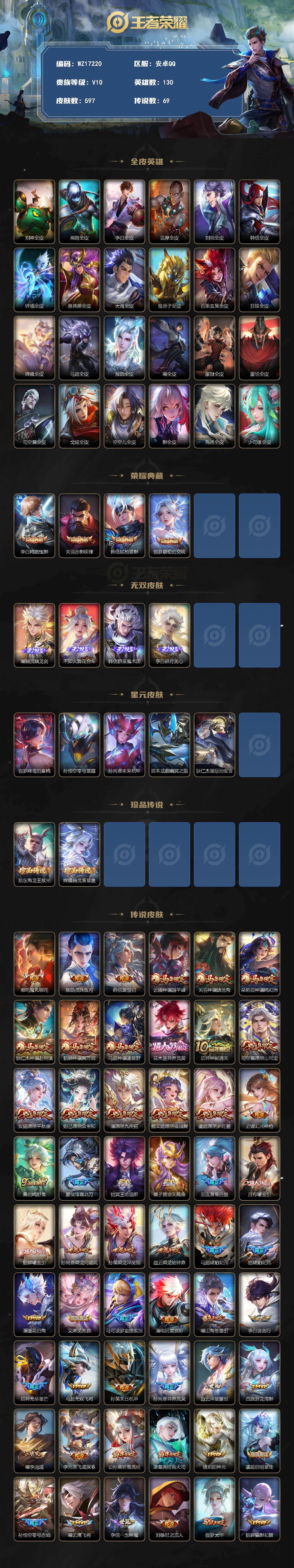 WZXS4692283王者荣耀账号详情图2