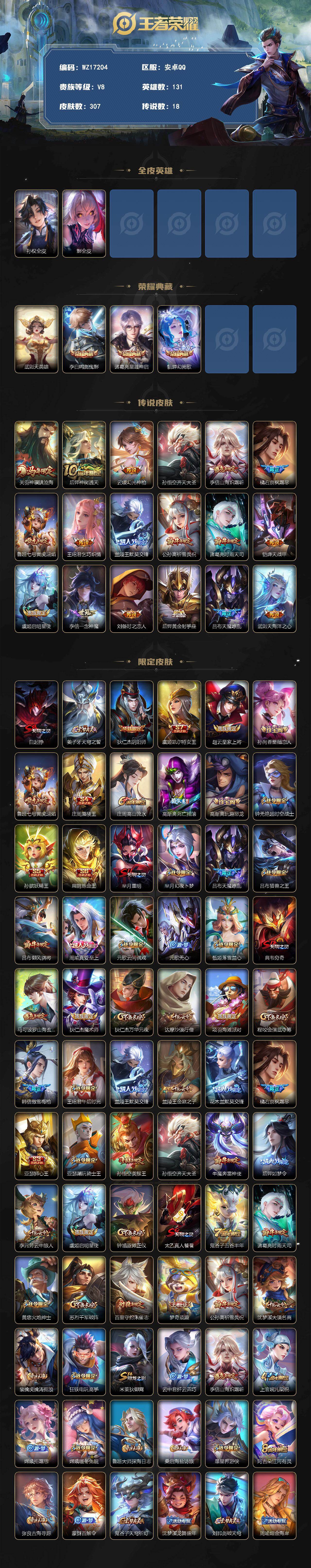 WZXS4690900王者荣耀账号详情图2