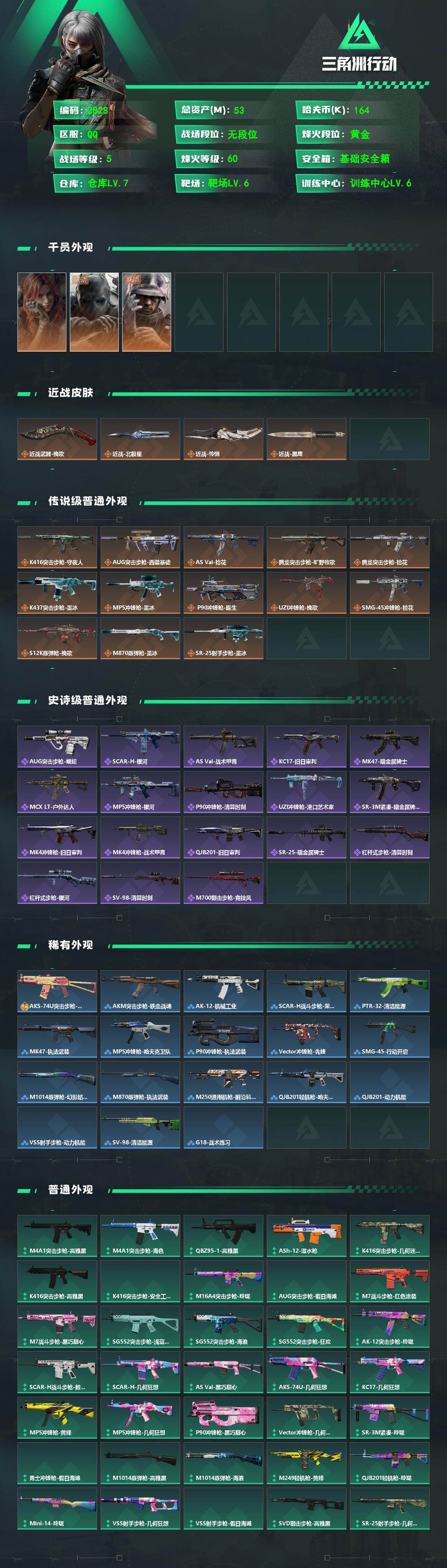 SJZMMN4308479三角洲行动账号详情图3 SJZMMN4308479三角洲行动账号详情图3