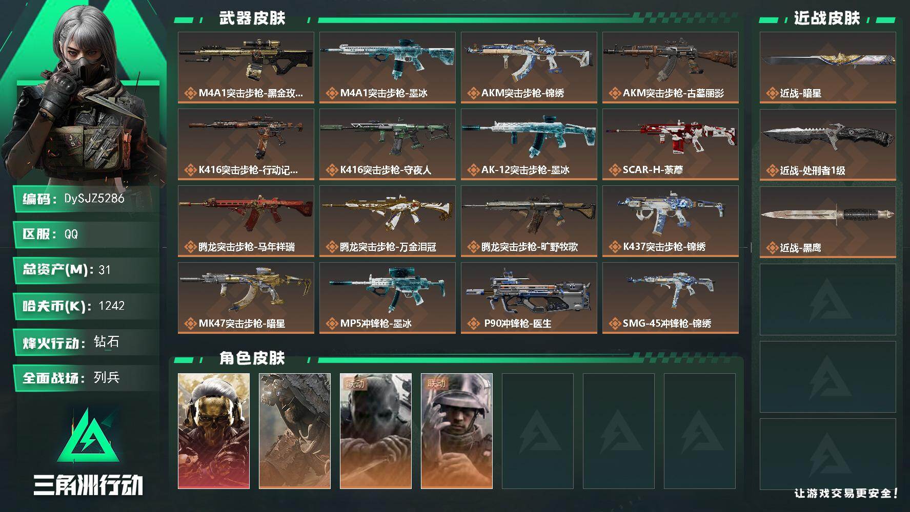 三角洲行动账号QQ【DySJZ5286】总资产31M/哈夫币124万/传说近战数2/干员外观数4/传说枪皮数25/战场等级26/行动等级60/安全箱等时效性道具以游戏内数据为准，详情请看图/红狼-蚀金玫瑰/乌鲁鲁-荒