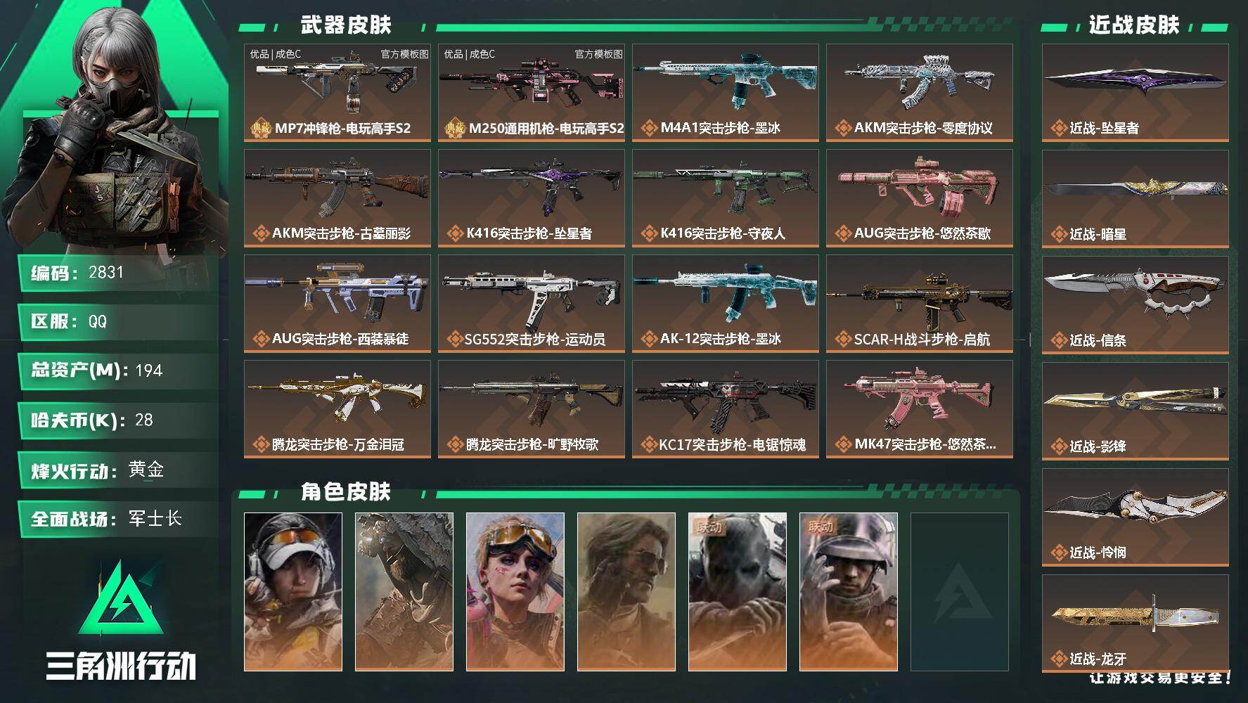 三角洲行动账号QQ194m总资产-28k哈夫币-60烽火等级-黄金-50战场等级-军士长
【干员外观】：露娜-金牌射手