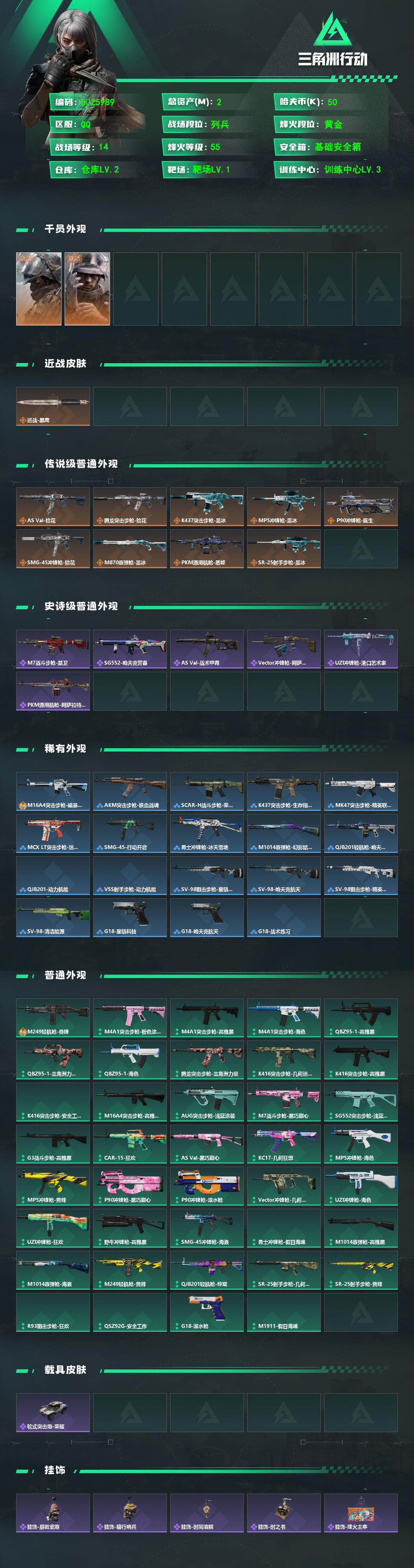 SJZEY4308374三角洲行动账号详情图2 SJZEY4308374三角洲行动账号详情图2