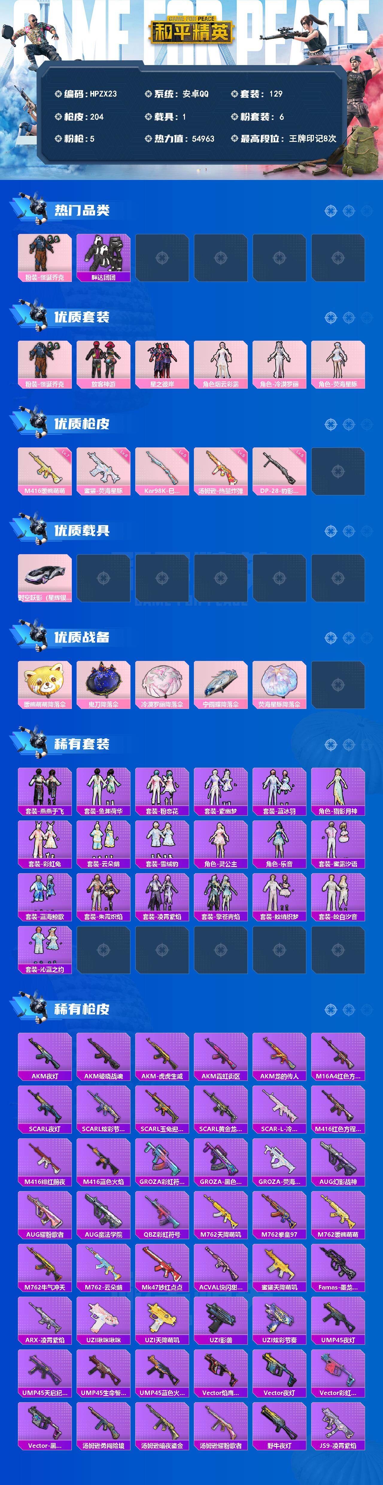 HPQM4384561和平精英账号详情图3 HPQM4384561和平精英账号详情图3