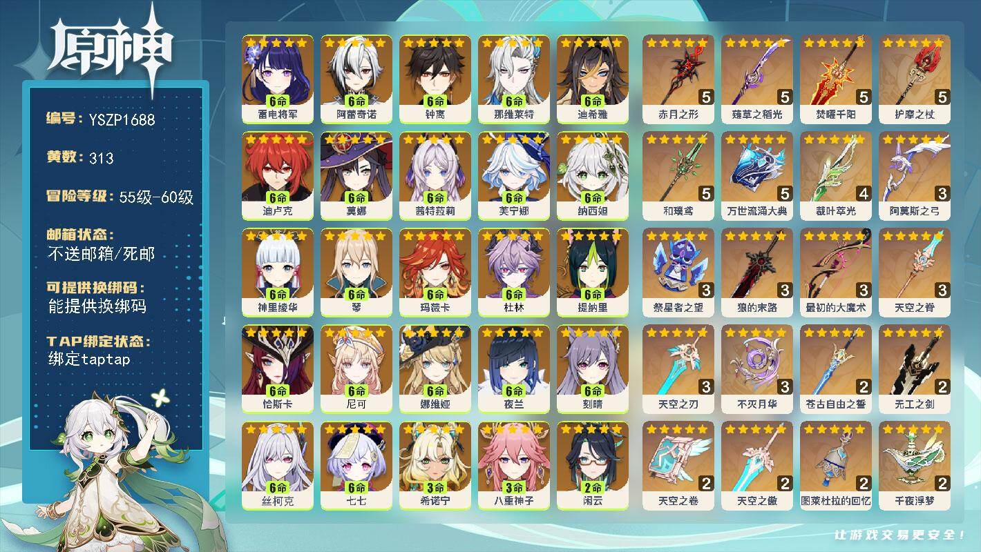 原神账号官服 天空岛【YSZP1688】60级/313黄/女主/48个五星角色/60个五星武器/六命座角色_ 恰斯卡/六命座角色_ 玛薇卡/六命座角色_尼可/2命奥黛塔/六命座角色_丝柯克/六命座角色_ 那维莱特/六命