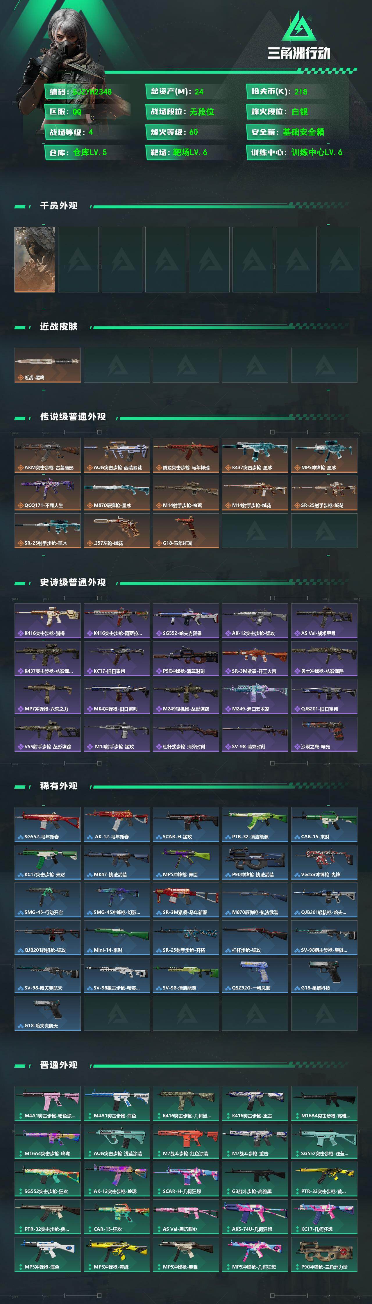 SJZEY4310063三角洲行动账号详情图2 SJZEY4310063三角洲行动账号详情图2