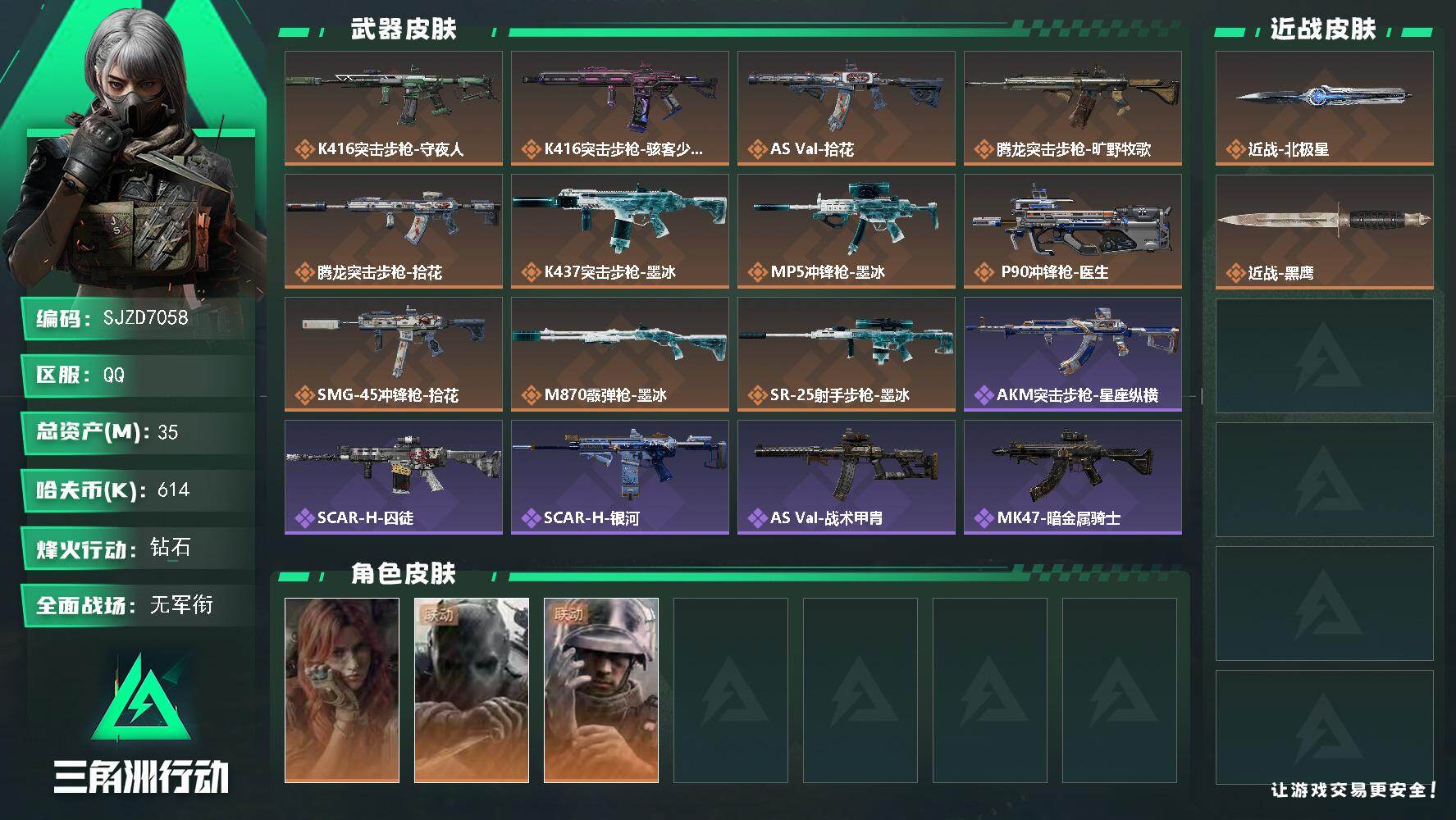 三角洲行动账号QQ【SJZD7058】总资产35M/哈夫币61万/传说近战数1/干员外观数3/传说枪皮数12/战场等级
