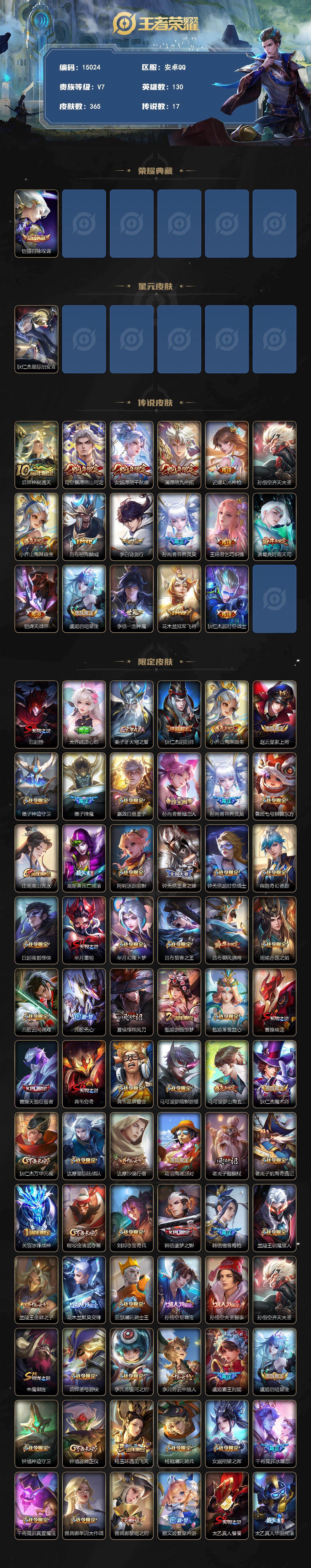 WZMMN4666287王者荣耀账号详情图3 WZMMN4666287王者荣耀账号详情图3