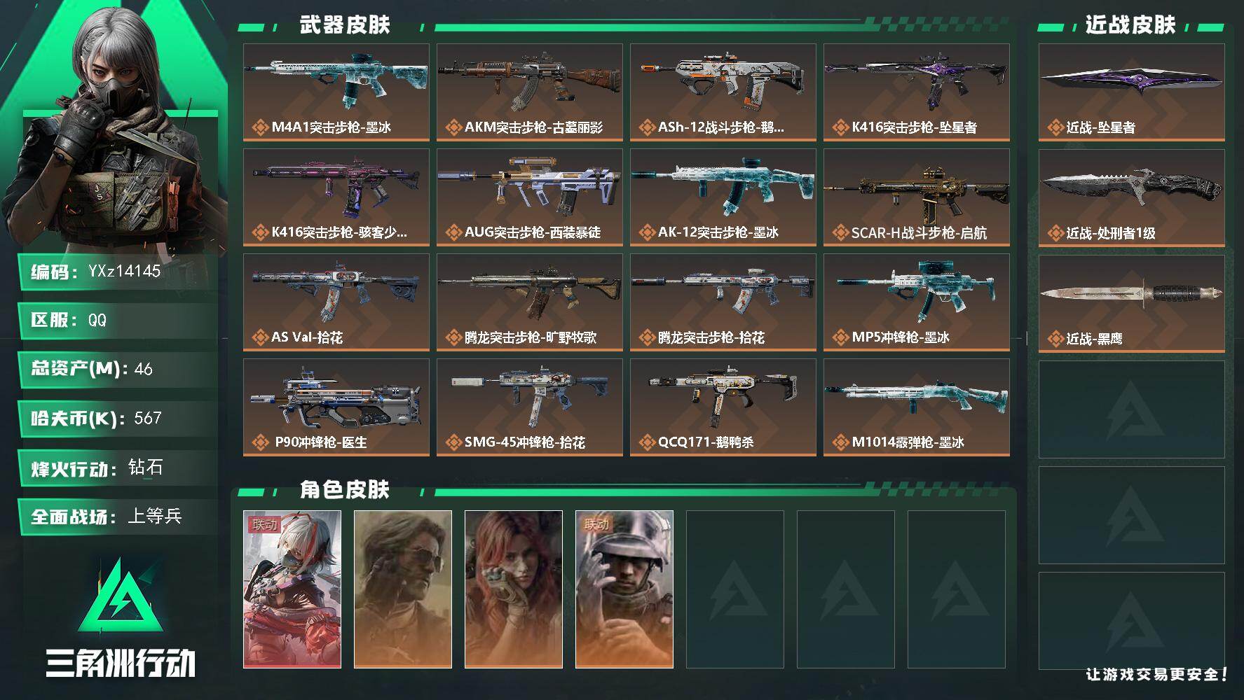 三角洲行动账号QQ【入坑首选】【总资产46M+哈夫币56.8万+三角券898+4体4负】【1红皮3金皮2刀皮0砖皮】【