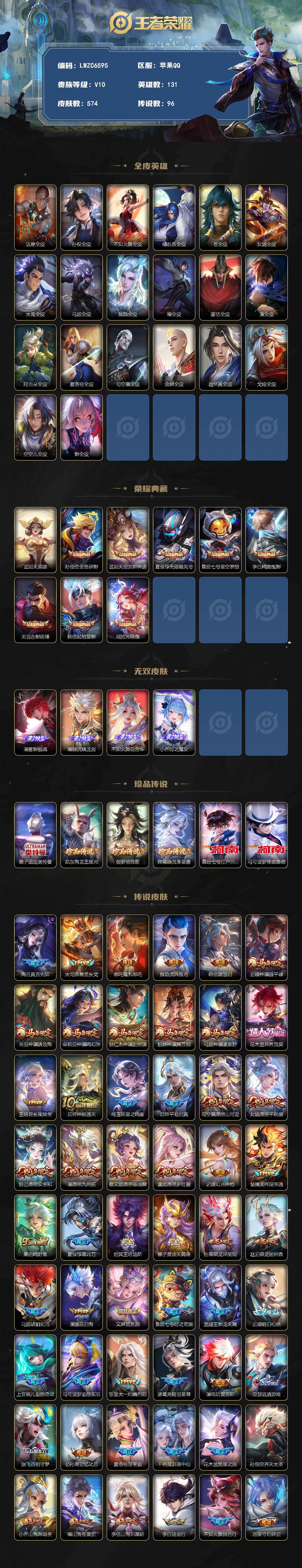 WZLX4670873王者荣耀账号详情图29 WZLX4670873王者荣耀账号详情图29