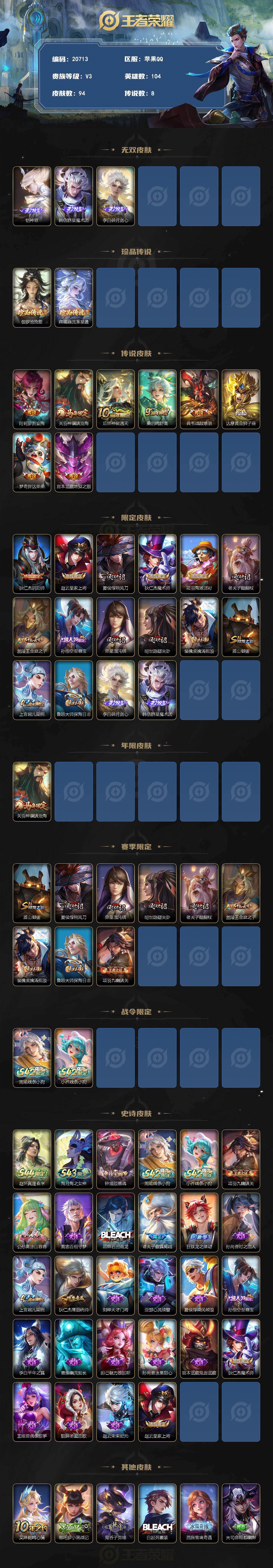 WZEY4667883王者荣耀账号详情图2 WZEY4667883王者荣耀账号详情图2