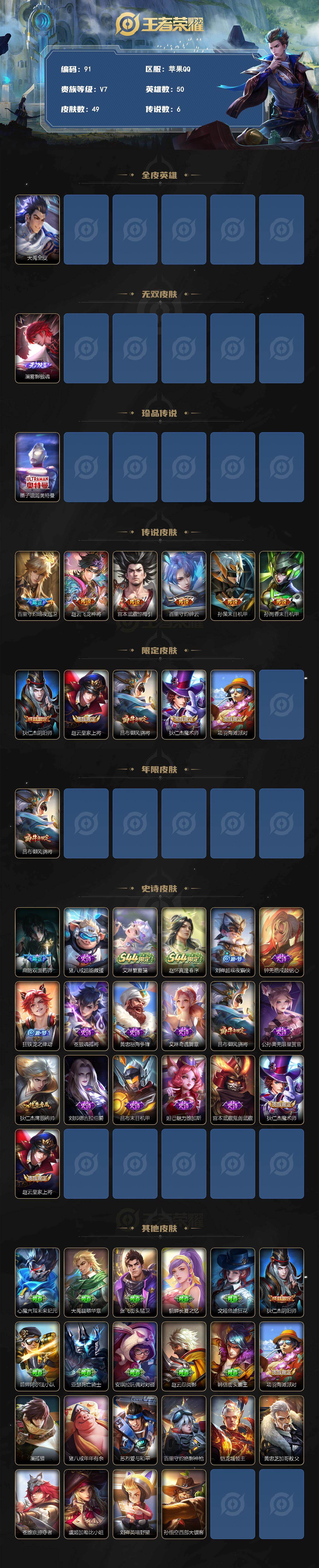 WZMMN4665242王者荣耀账号详情图3 WZMMN4665242王者荣耀账号详情图3