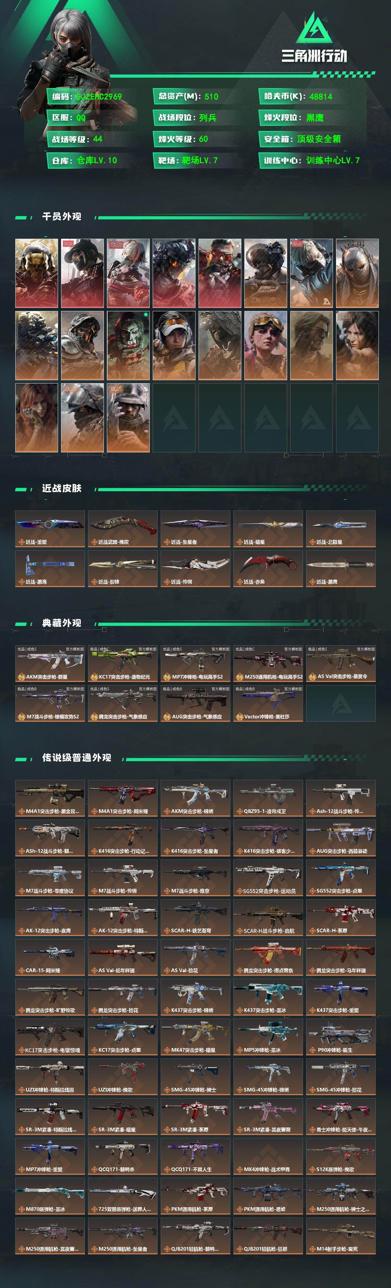 SJZEY4312412三角洲行动账号详情图2 SJZEY4312412三角洲行动账号详情图2