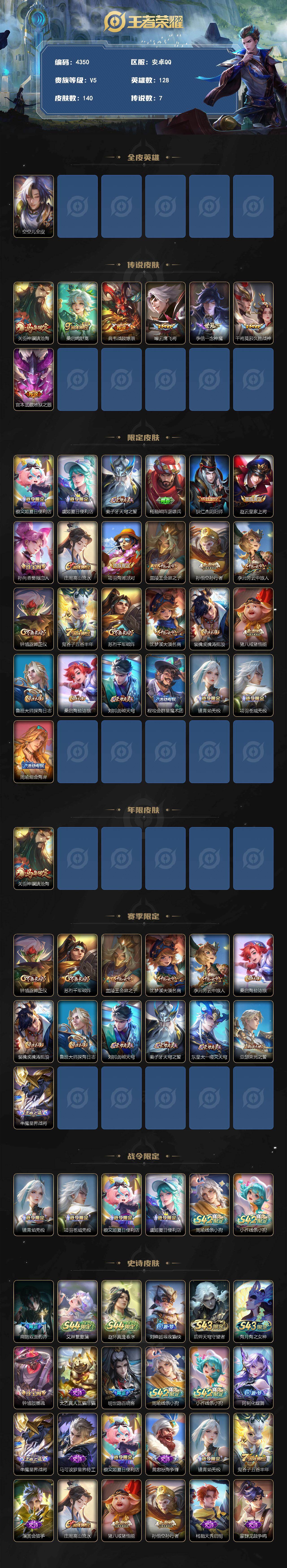 WZLX4665819王者荣耀账号详情图2