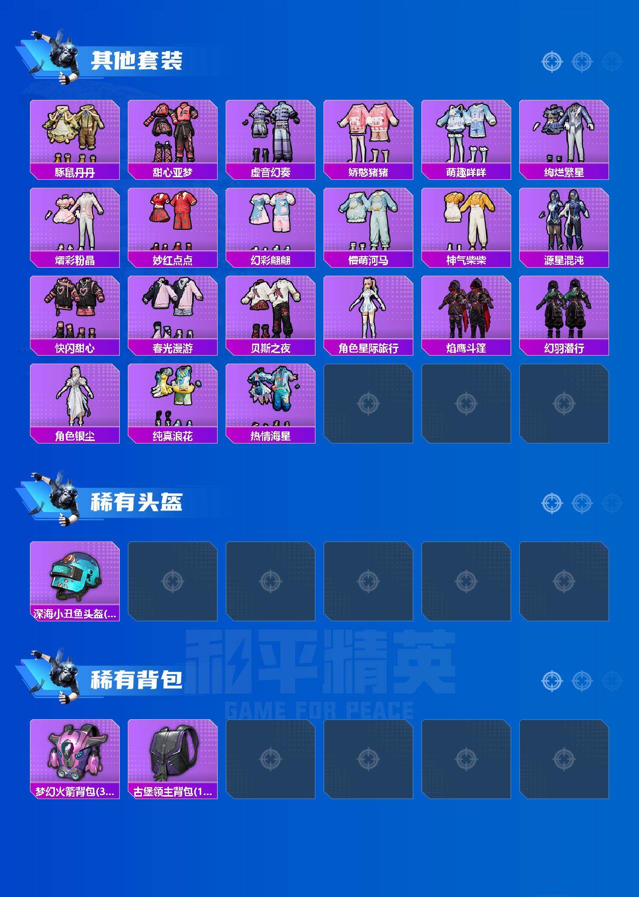 HPLX4425106和平精英账号详情图7