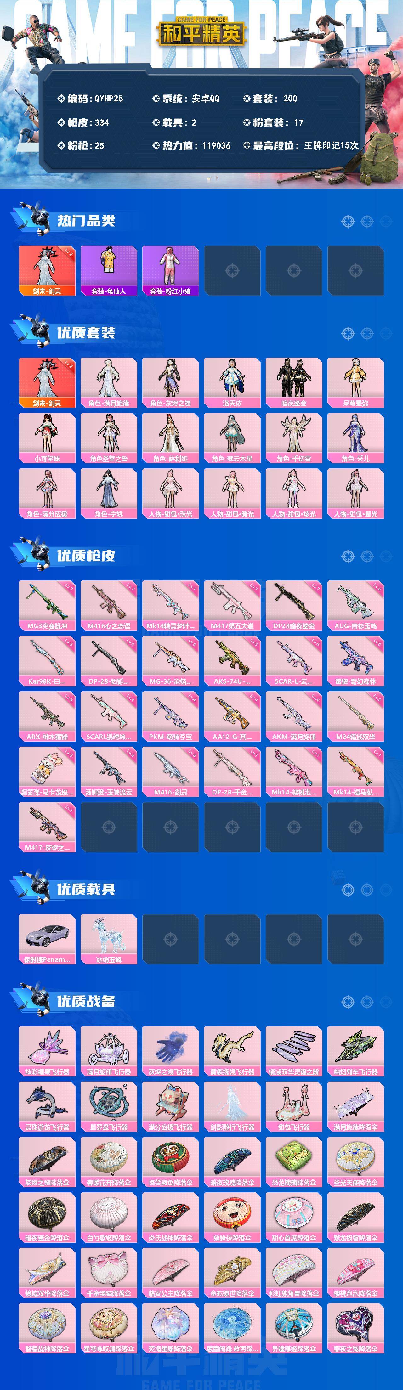 HPLX4425106和平精英账号详情图3