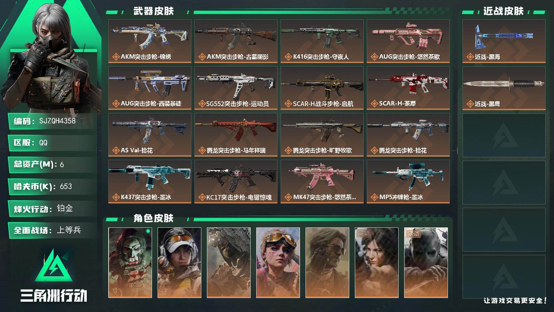 三角洲行动账号QQ【SJZQH4358】总资产6M/哈夫币65万/传说近战数1/干员外观数8/传说枪皮数31/战场等级