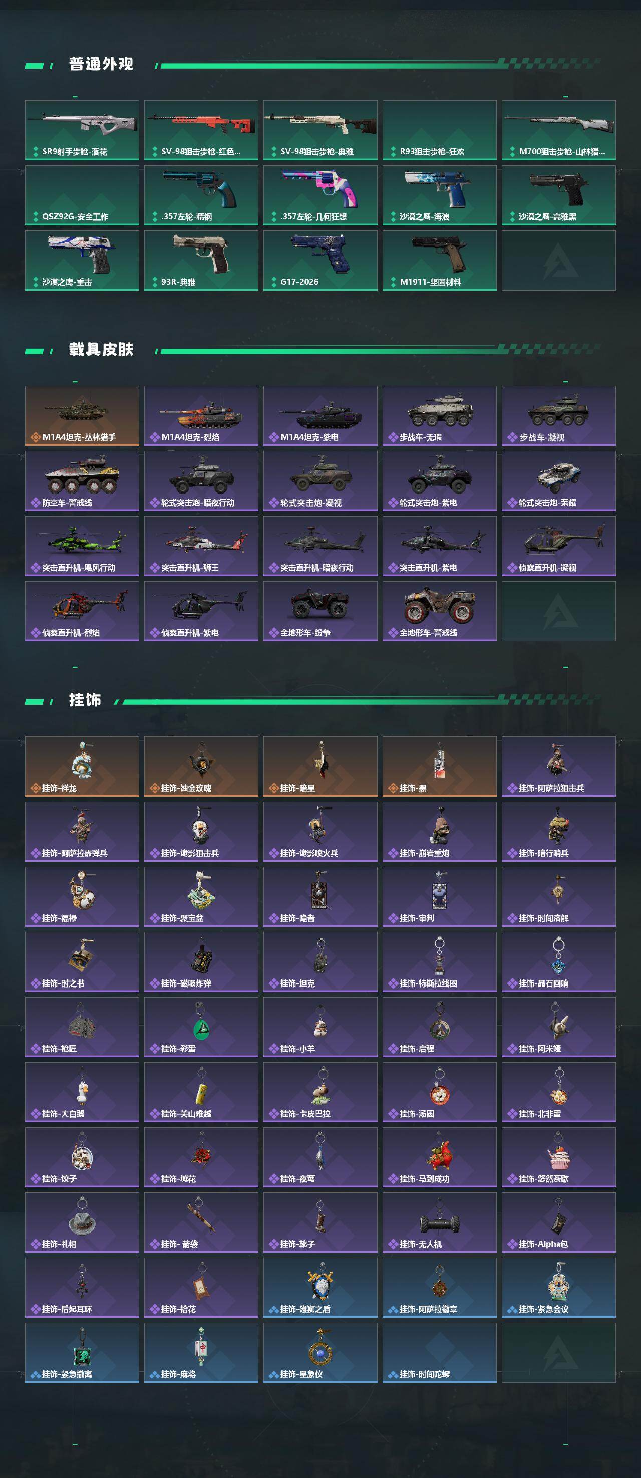 SJZMMN4312141三角洲行动账号详情图6 SJZMMN4312141三角洲行动账号详情图6
