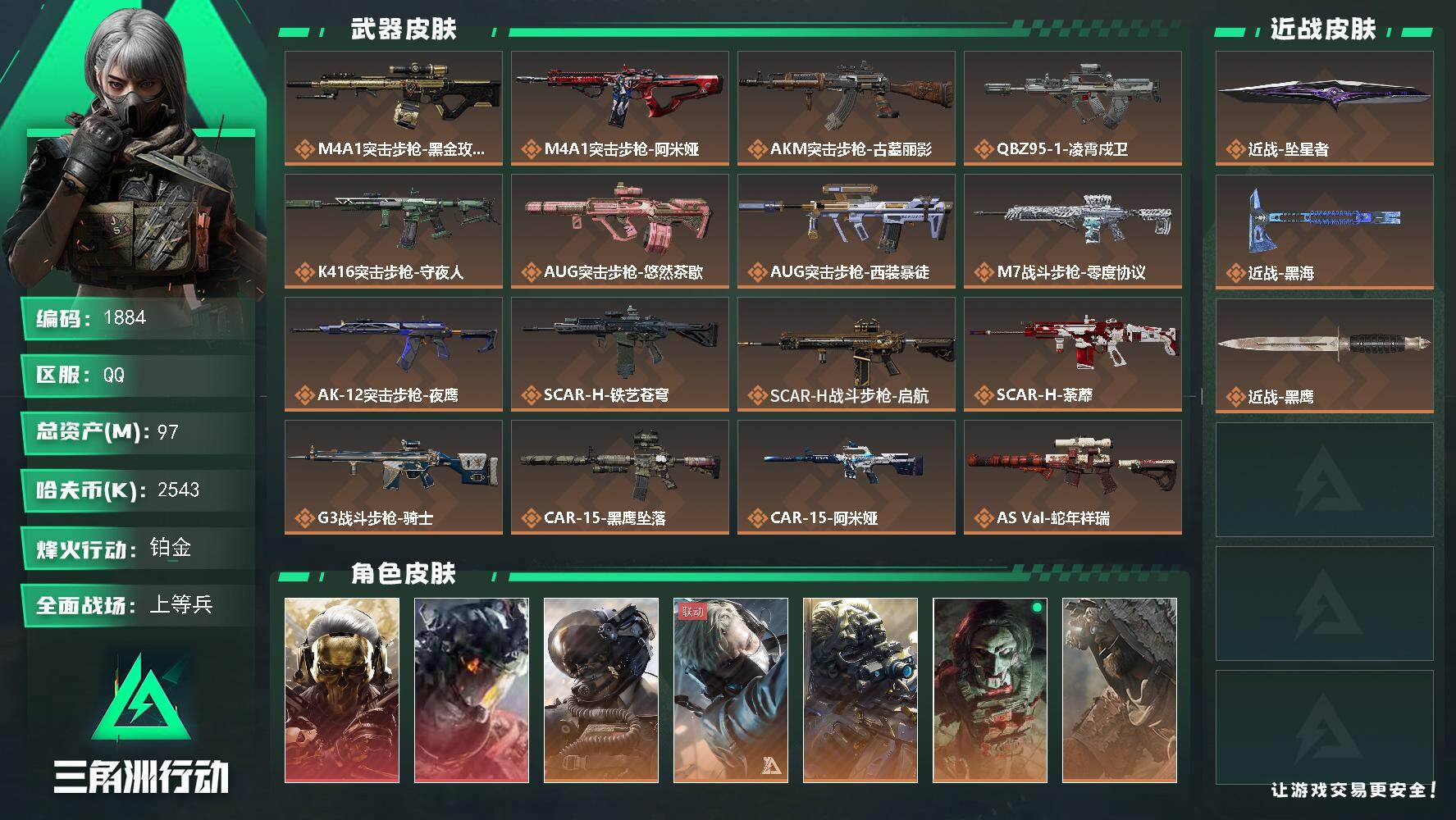 三角洲行动账号QQ97m总资产-2543k哈夫币-60烽火等级-铂金-50战场等级-上等兵
【干员外观】：红狼-蚀金玫