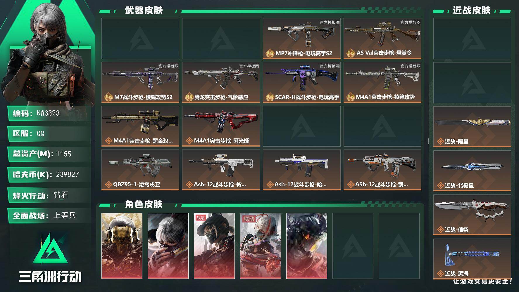 三角洲行动账号QQ【KW3323】总资产1155M/哈夫币23982万/传说近战数11/干员外观数17/典藏外观数8/传说枪皮数79/战场等级50/行动等级60/安全箱等时效性道具以游戏内数据为准，详情请看图/红狼-
