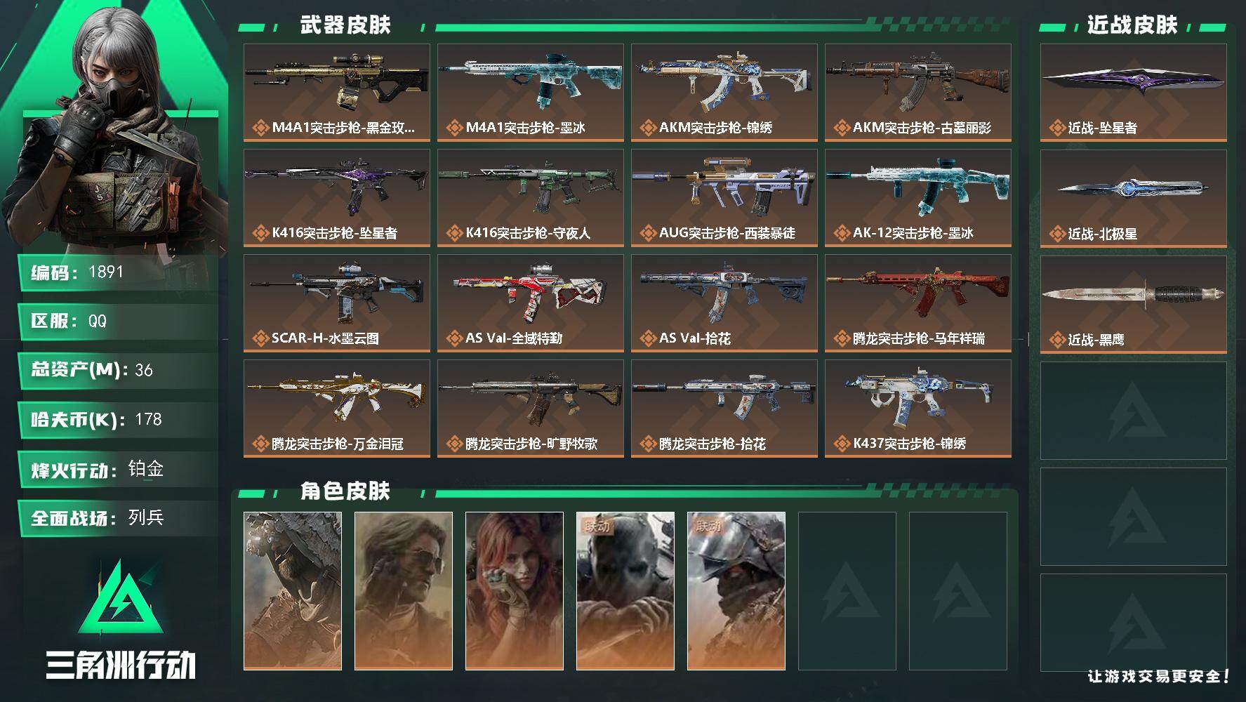 三角洲行动账号QQ36m总资产-178k哈夫币-60烽火等级-铂金-20战场等级-列兵
【干员外观】：乌鲁鲁-荒原猎手