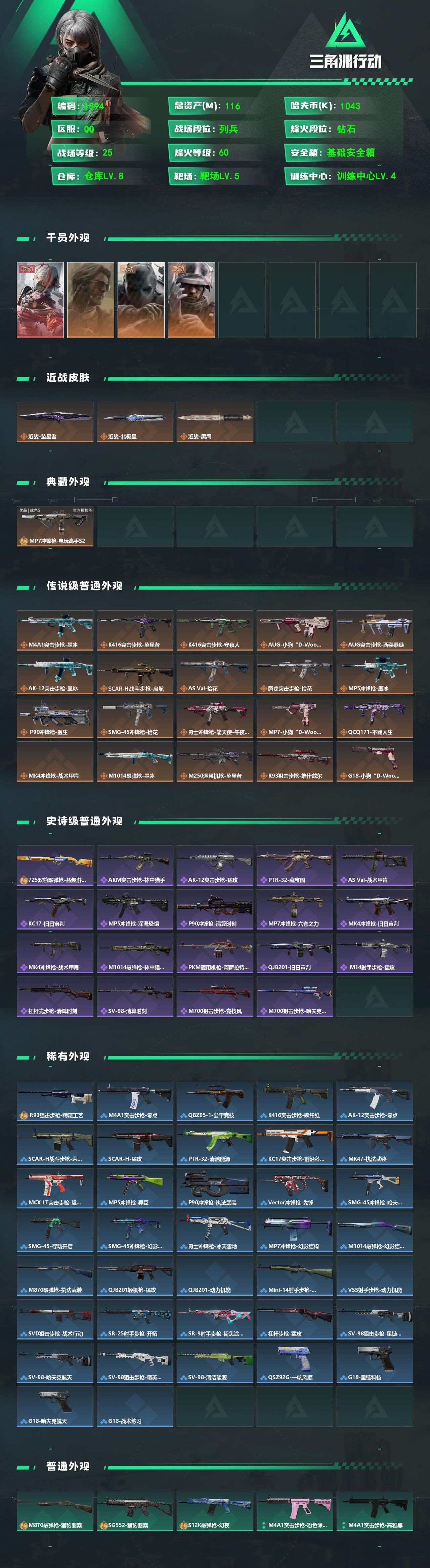 SJZMMN4312699三角洲行动账号详情图3 SJZMMN4312699三角洲行动账号详情图3