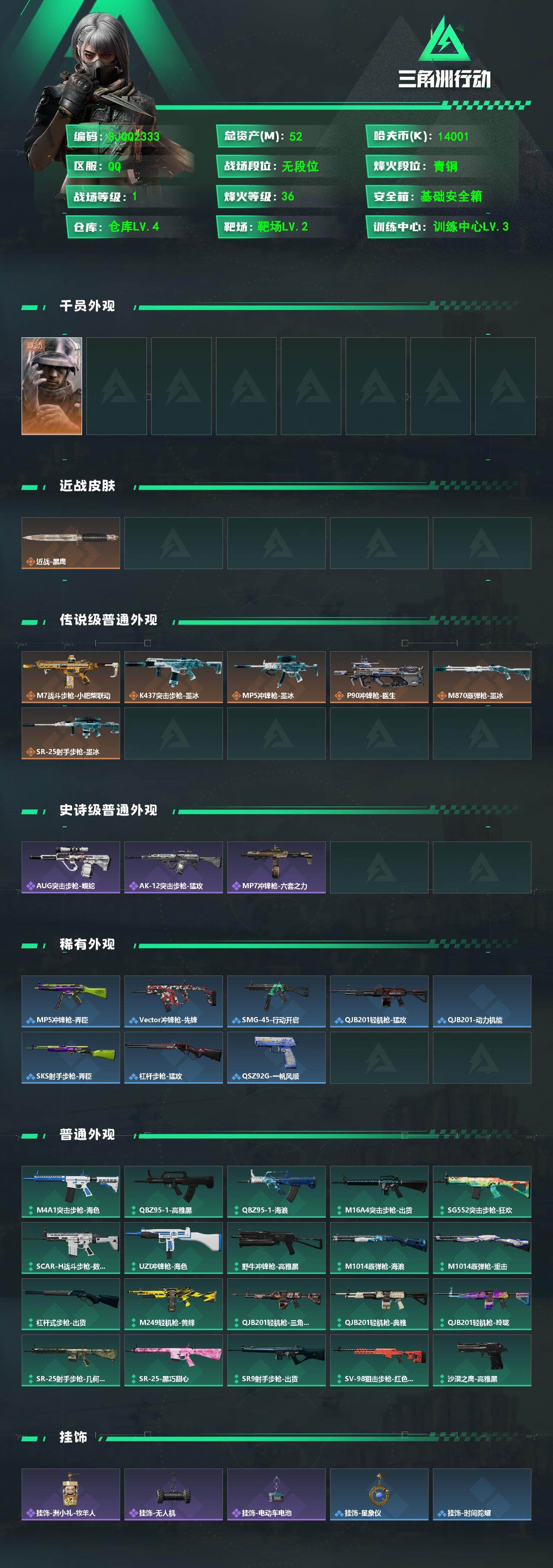 SJZEY4313327三角洲行动账号详情图2